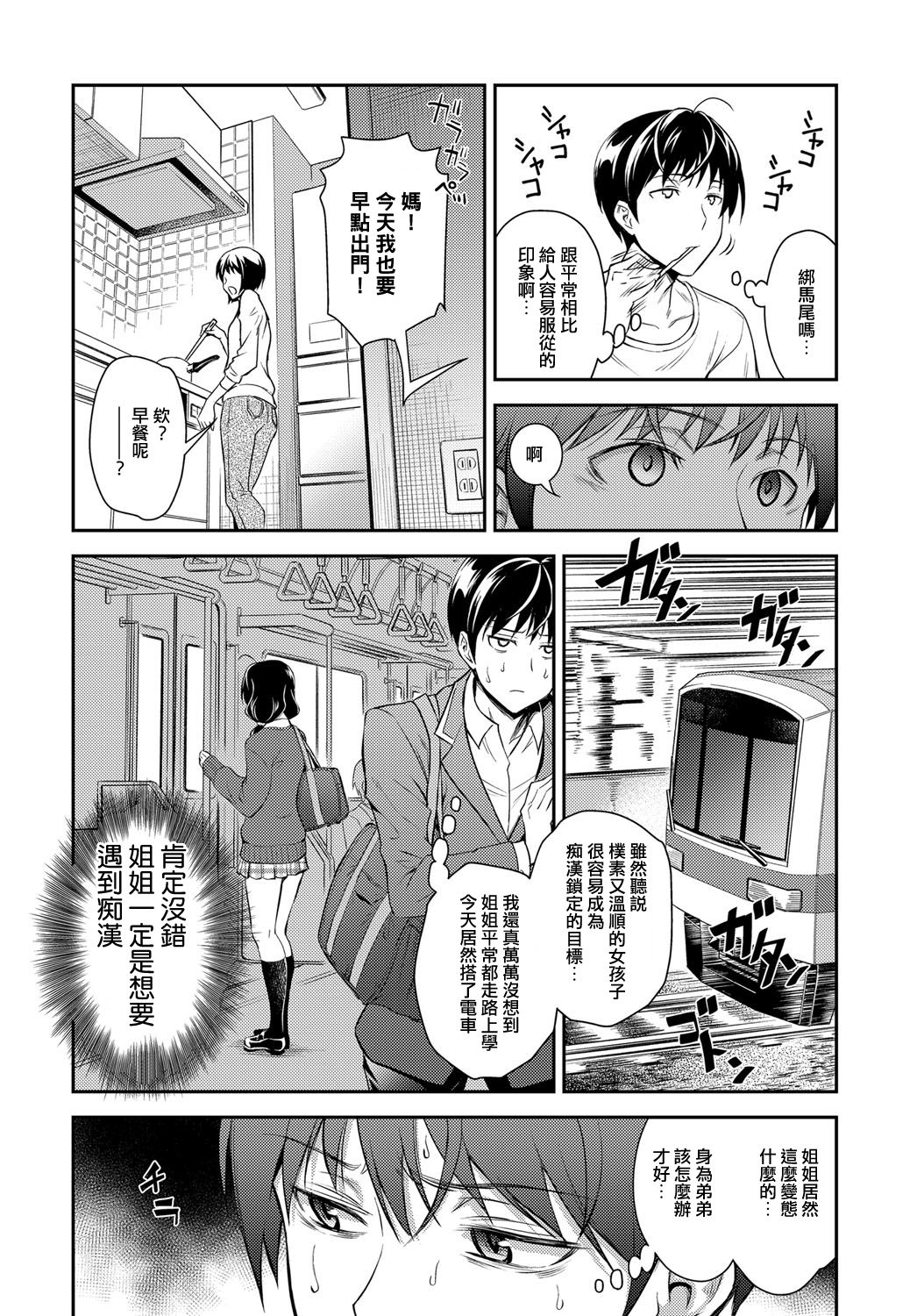 [青木幹治] 快速姉の好奇心 (COMIC アンスリウム 2017年3月号) [中国翻訳] [DL版]