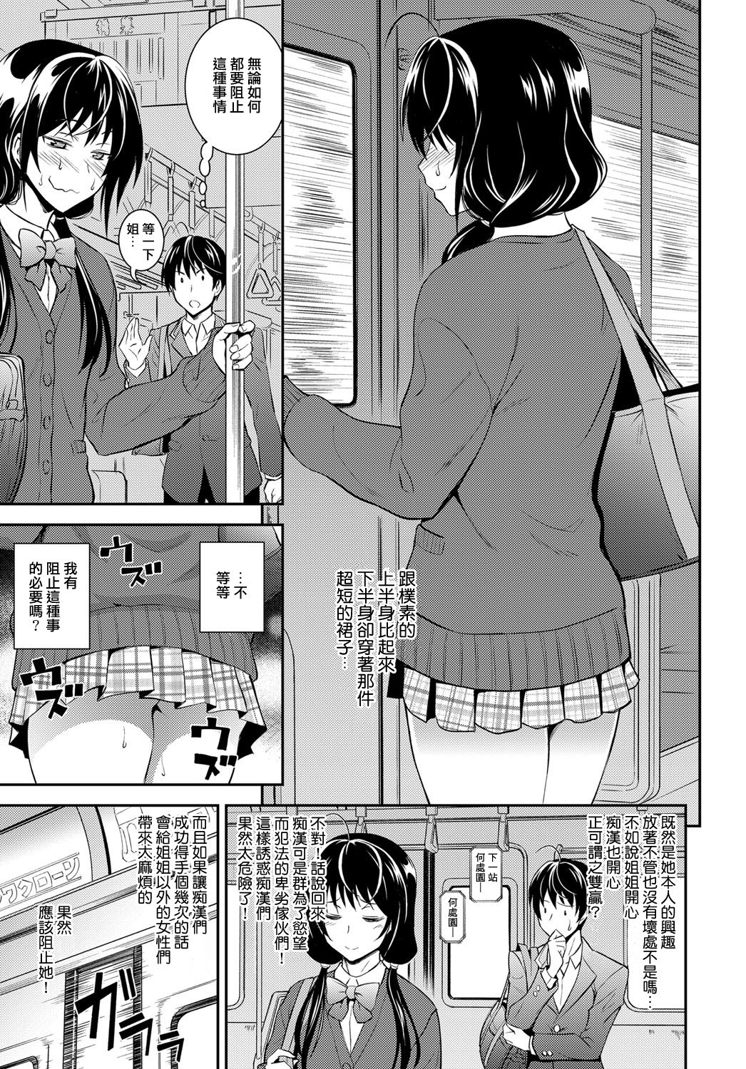 [青木幹治] 快速姉の好奇心 (COMIC アンスリウム 2017年3月号) [中国翻訳] [DL版]