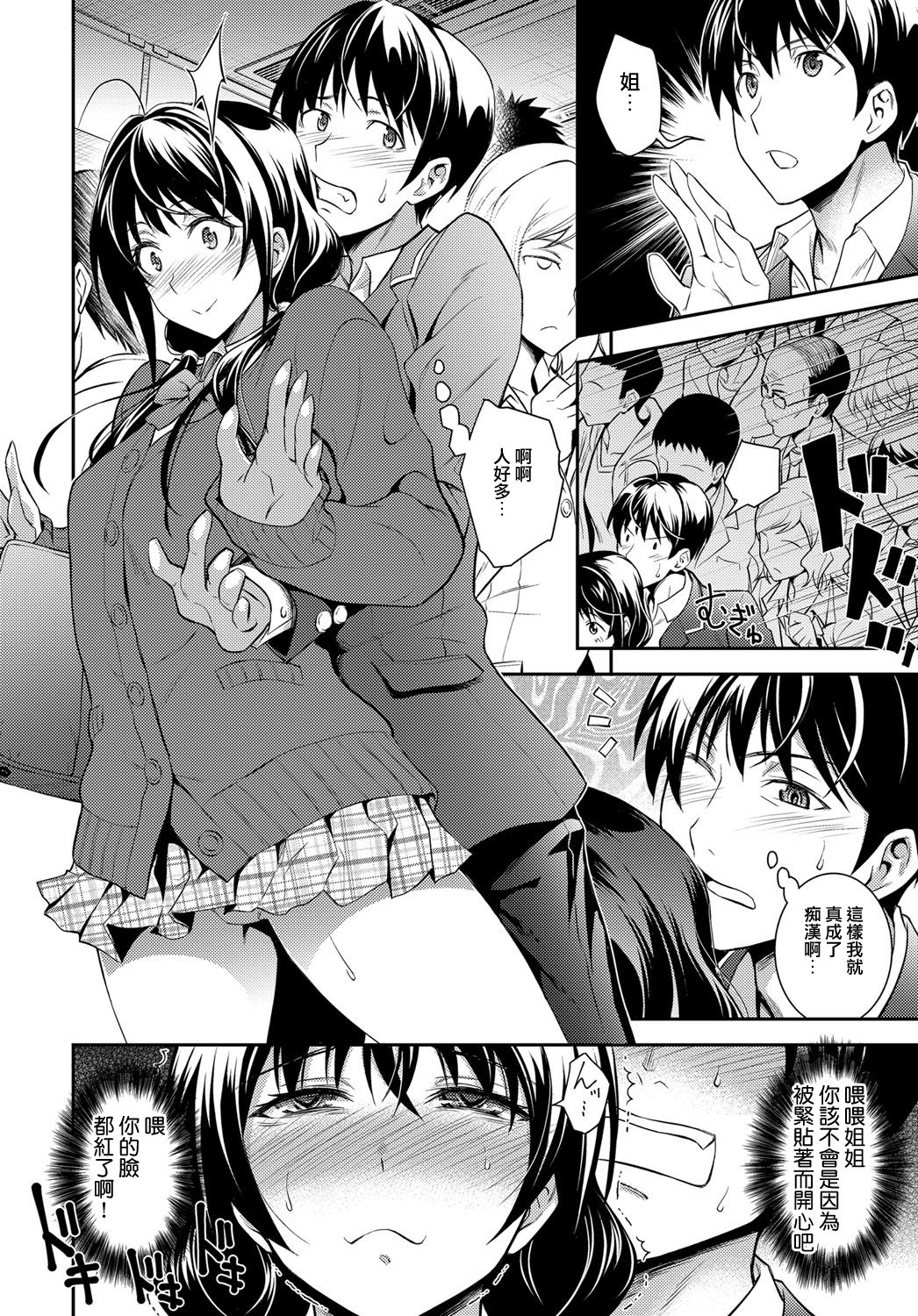 [青木幹治] 快速姉の好奇心 (COMIC アンスリウム 2017年3月号) [中国翻訳] [DL版]