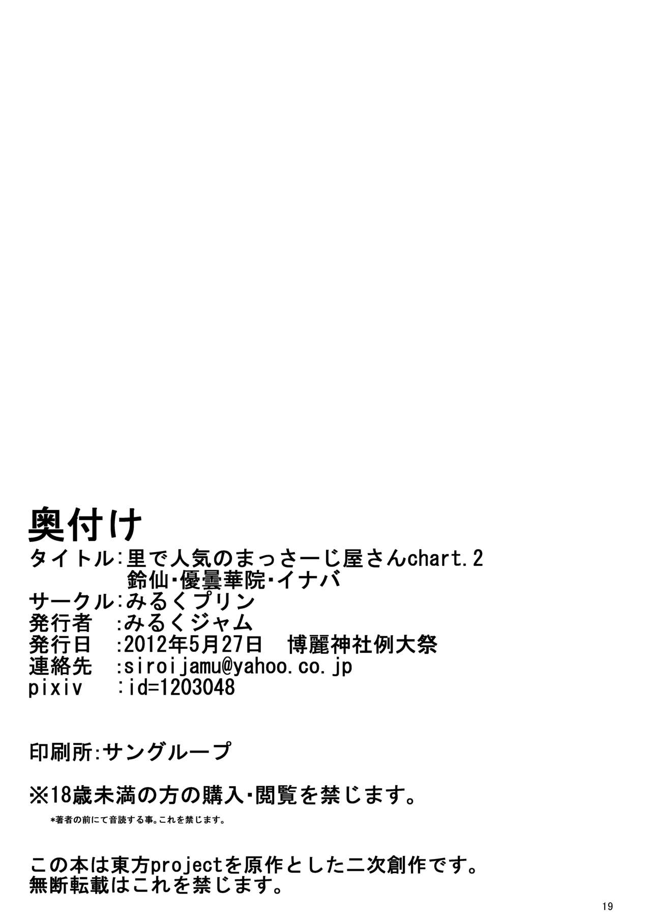 [みるくプリン (みるくジャム)] 里で人気のまっさーじ屋さんchart.2鈴仙・優曇華院・イナバ (東方Project) [中国翻訳] [DL版]