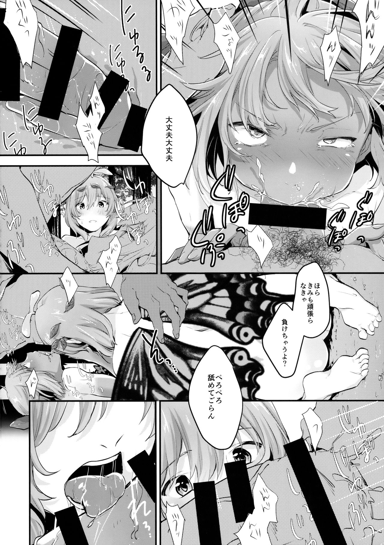 (ようせいげんき!10) [アマカシ (nooca)] まなつのらいばる (東方Project)