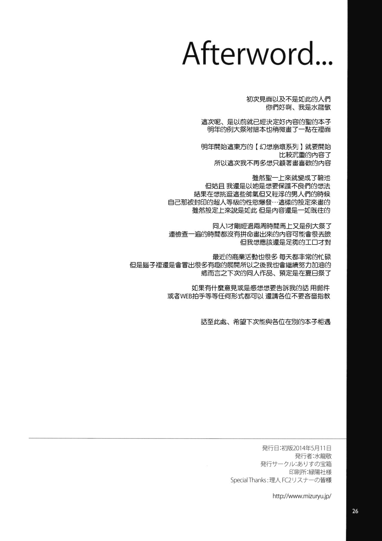 (例大祭11) [ありすの宝箱 (水龍敬)] 博愛聖神 (東方Project) [中国翻訳]