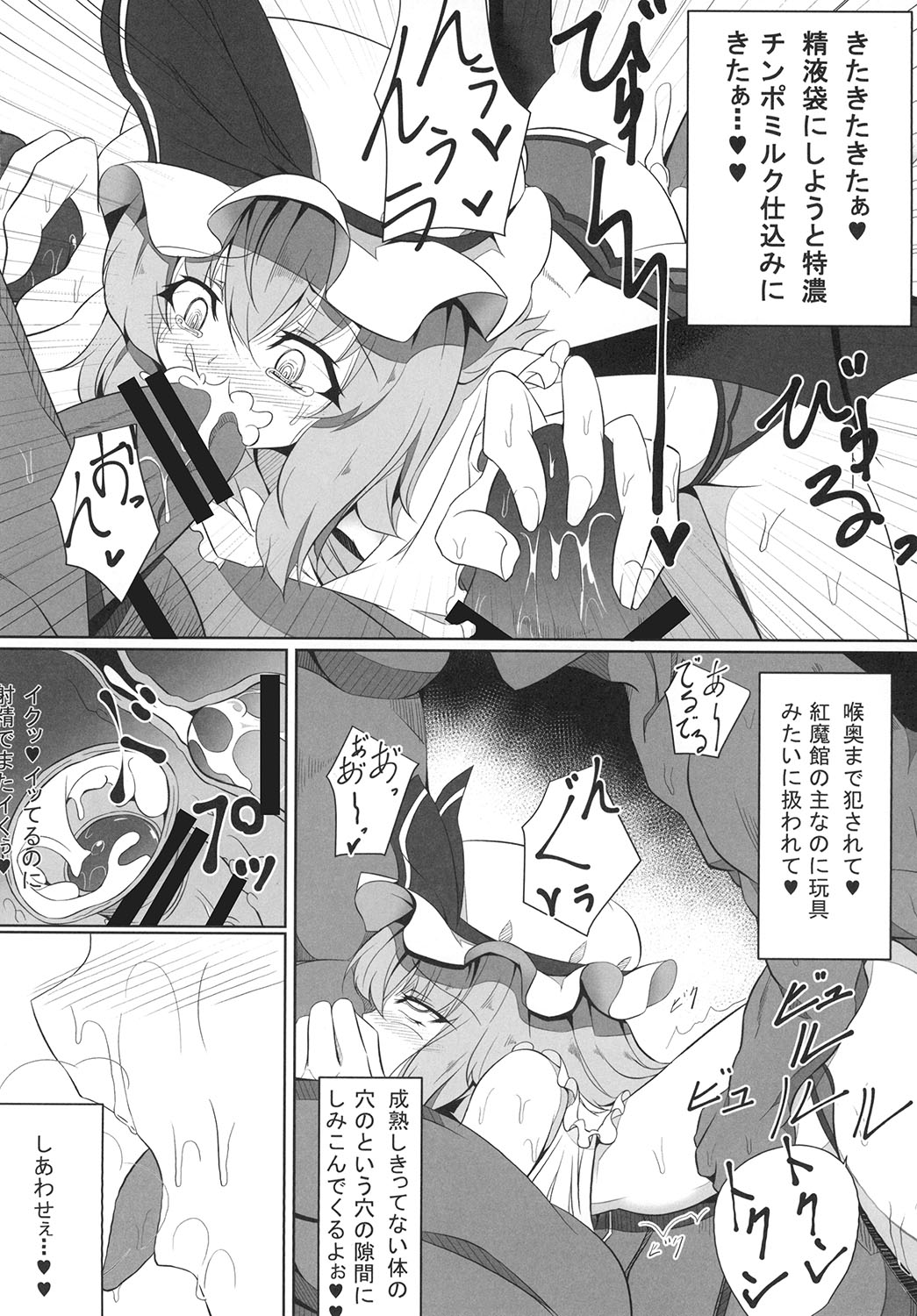 [FishBone (ふじのん)] M.P.vol.4 (東方Project) [DL版]