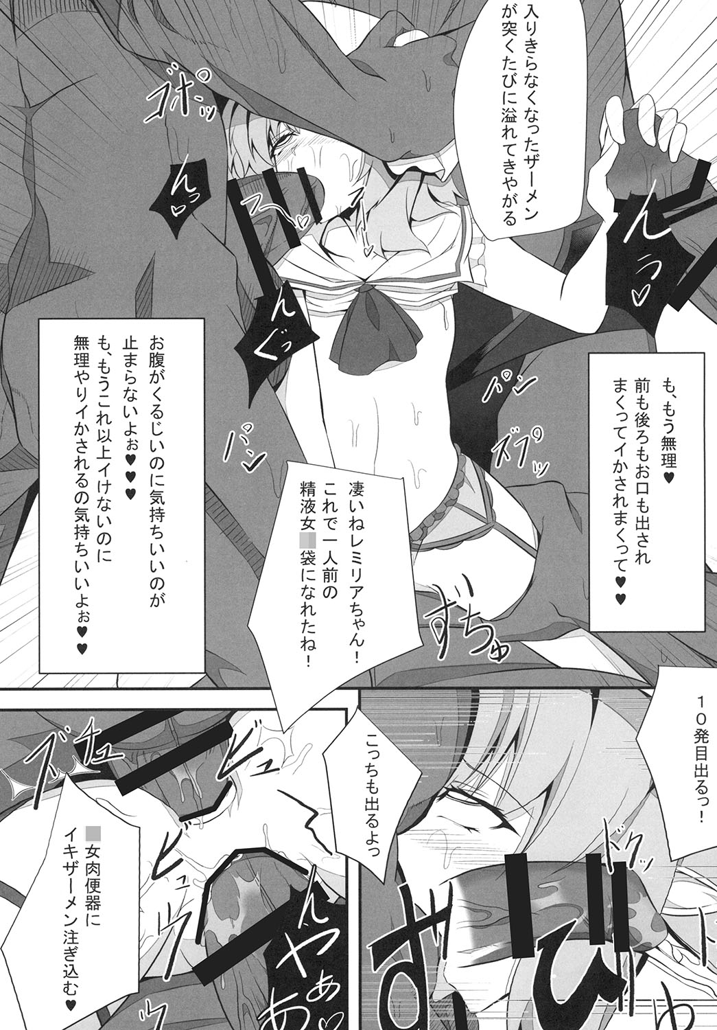 [FishBone (ふじのん)] M.P.vol.4 (東方Project) [DL版]
