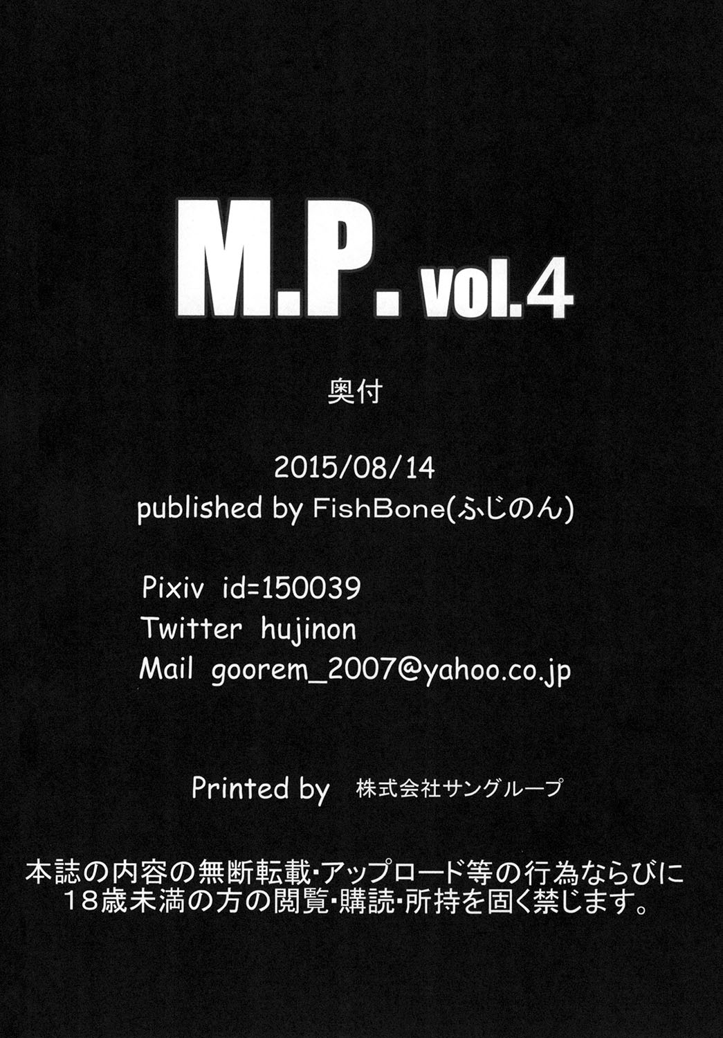 [FishBone (ふじのん)] M.P.vol.4 (東方Project) [DL版]