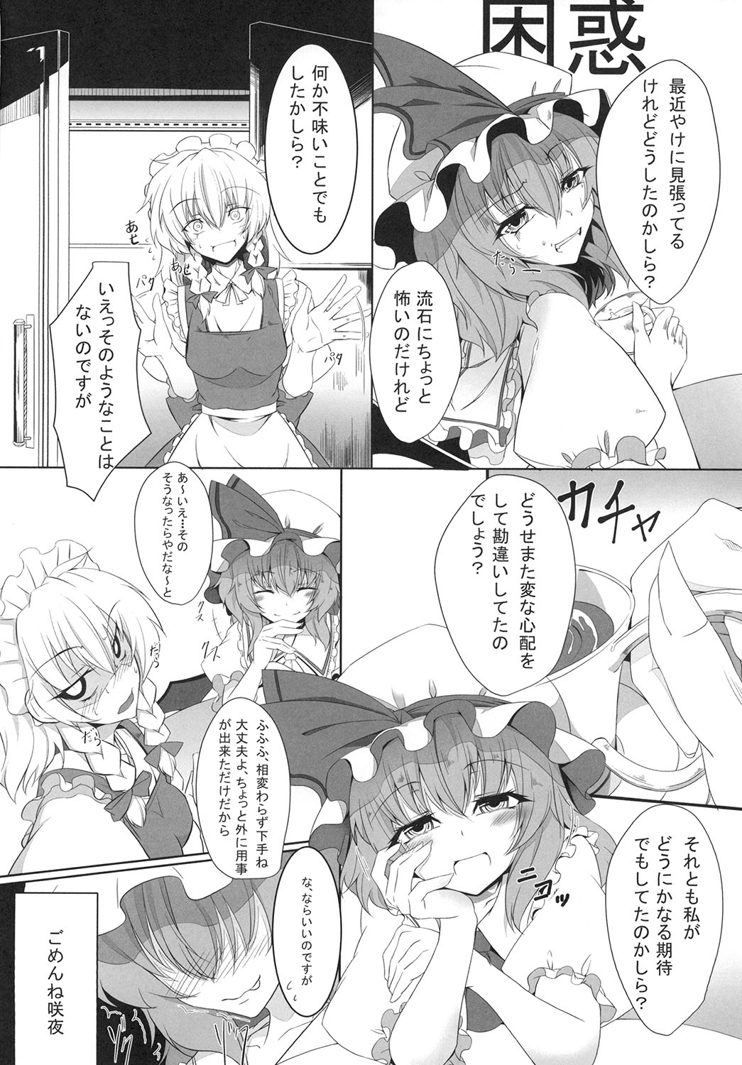 [FishBone (ふじのん)] M.P.vol.4 (東方Project) [DL版]
