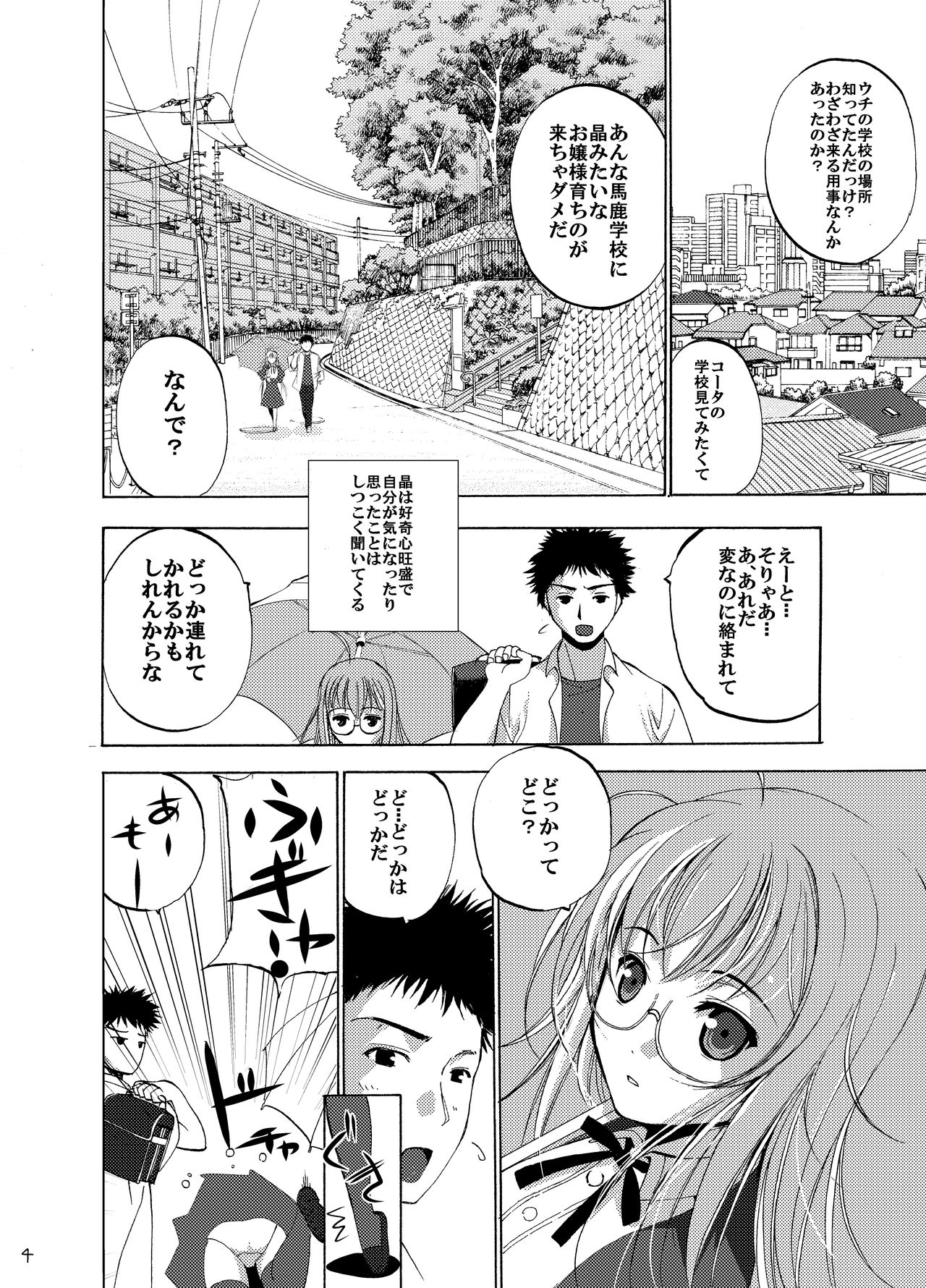 [Secret Dmain] White Rose [DL版]