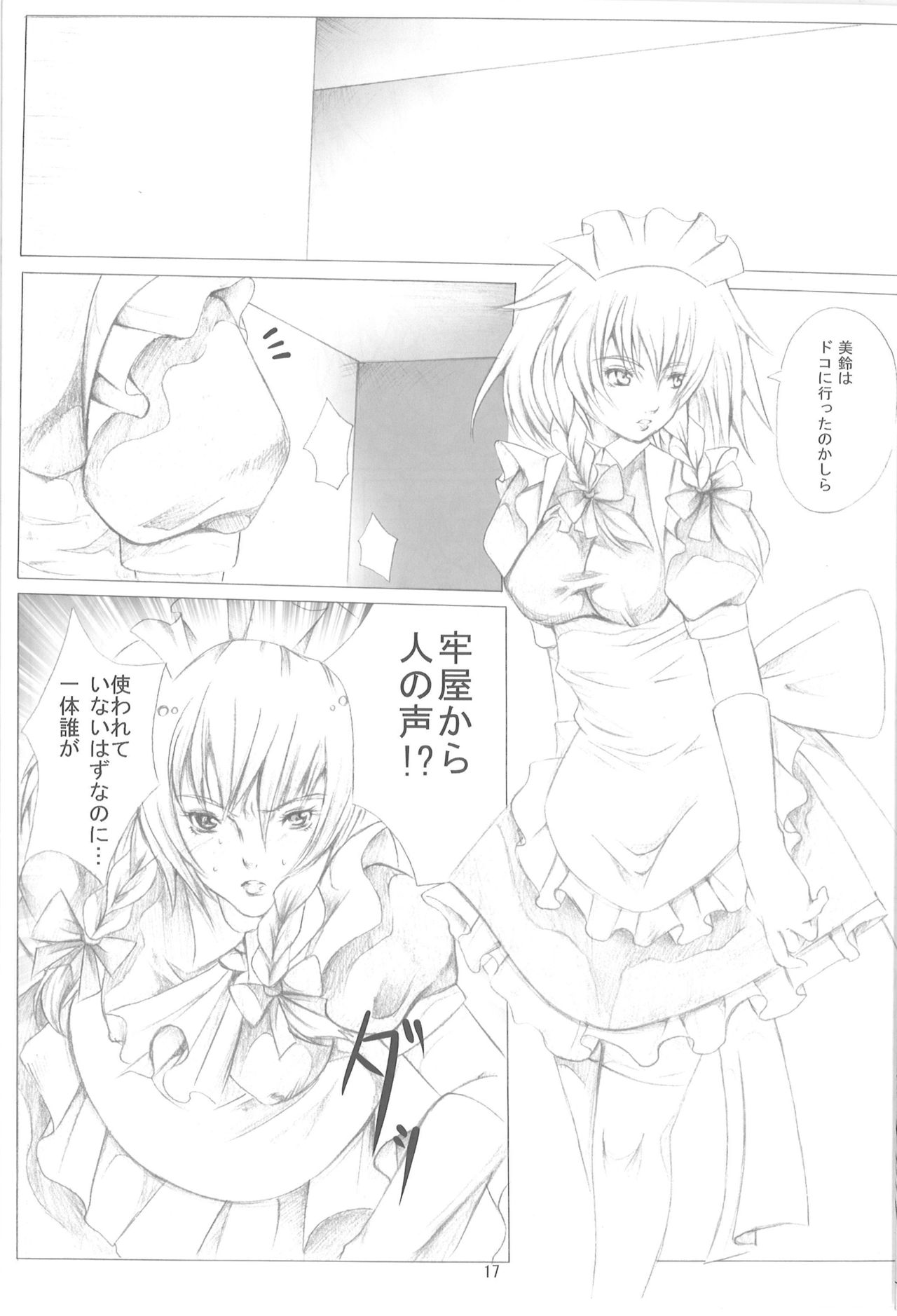 [Loiter (うすけ坊)] 東方保健体育～鬼畜幼女と触手の孕ませ実習～ (東方Project)