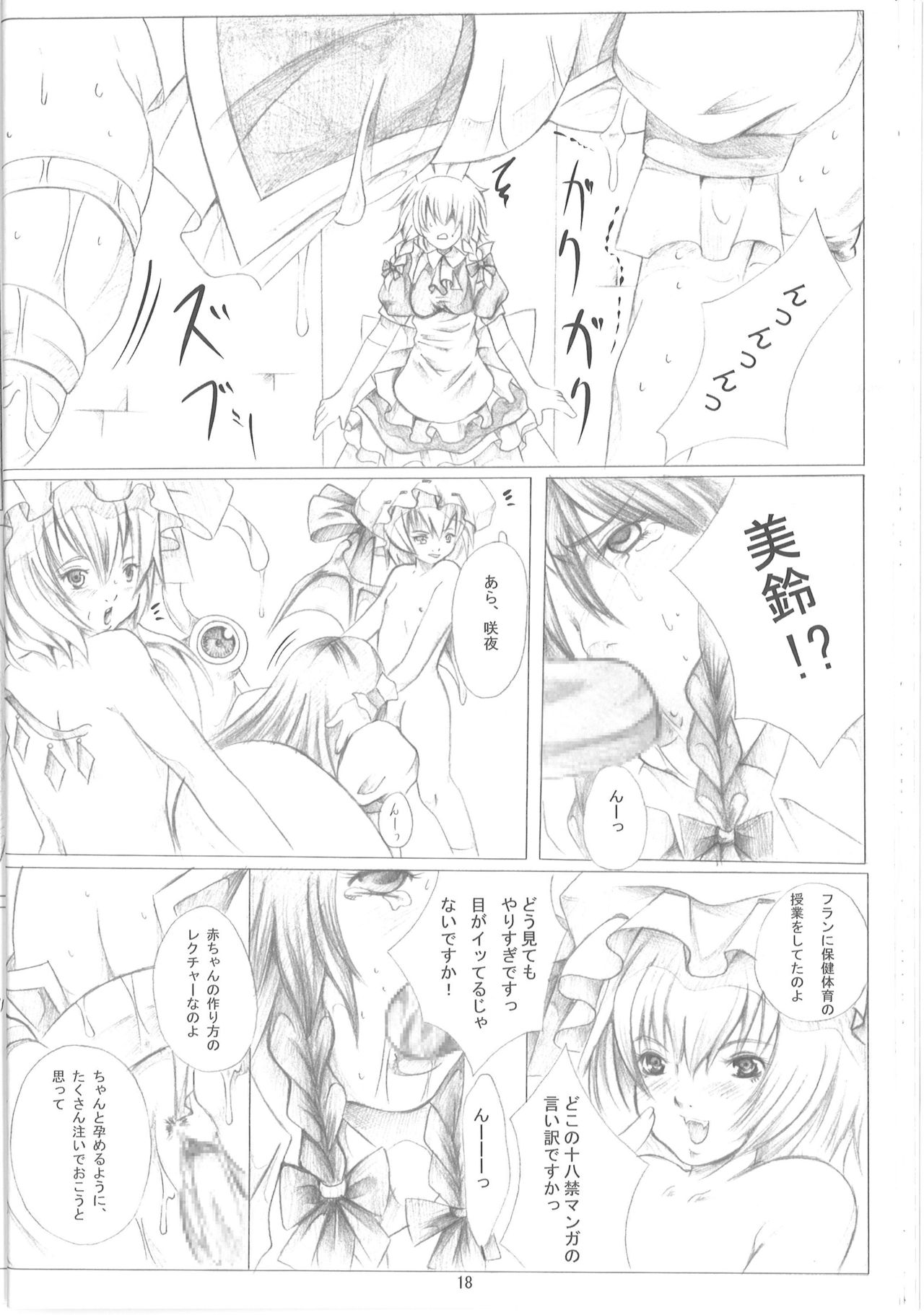 [Loiter (うすけ坊)] 東方保健体育～鬼畜幼女と触手の孕ませ実習～ (東方Project)