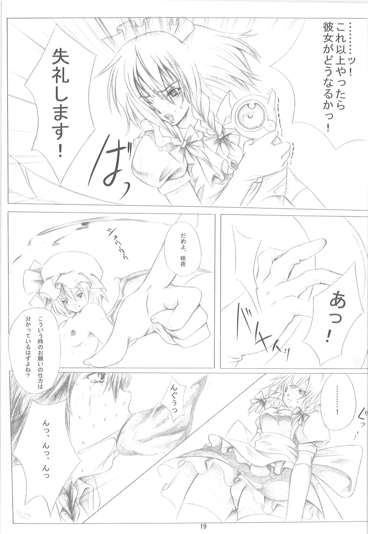 [Loiter (うすけ坊)] 東方保健体育～鬼畜幼女と触手の孕ませ実習～ (東方Project)