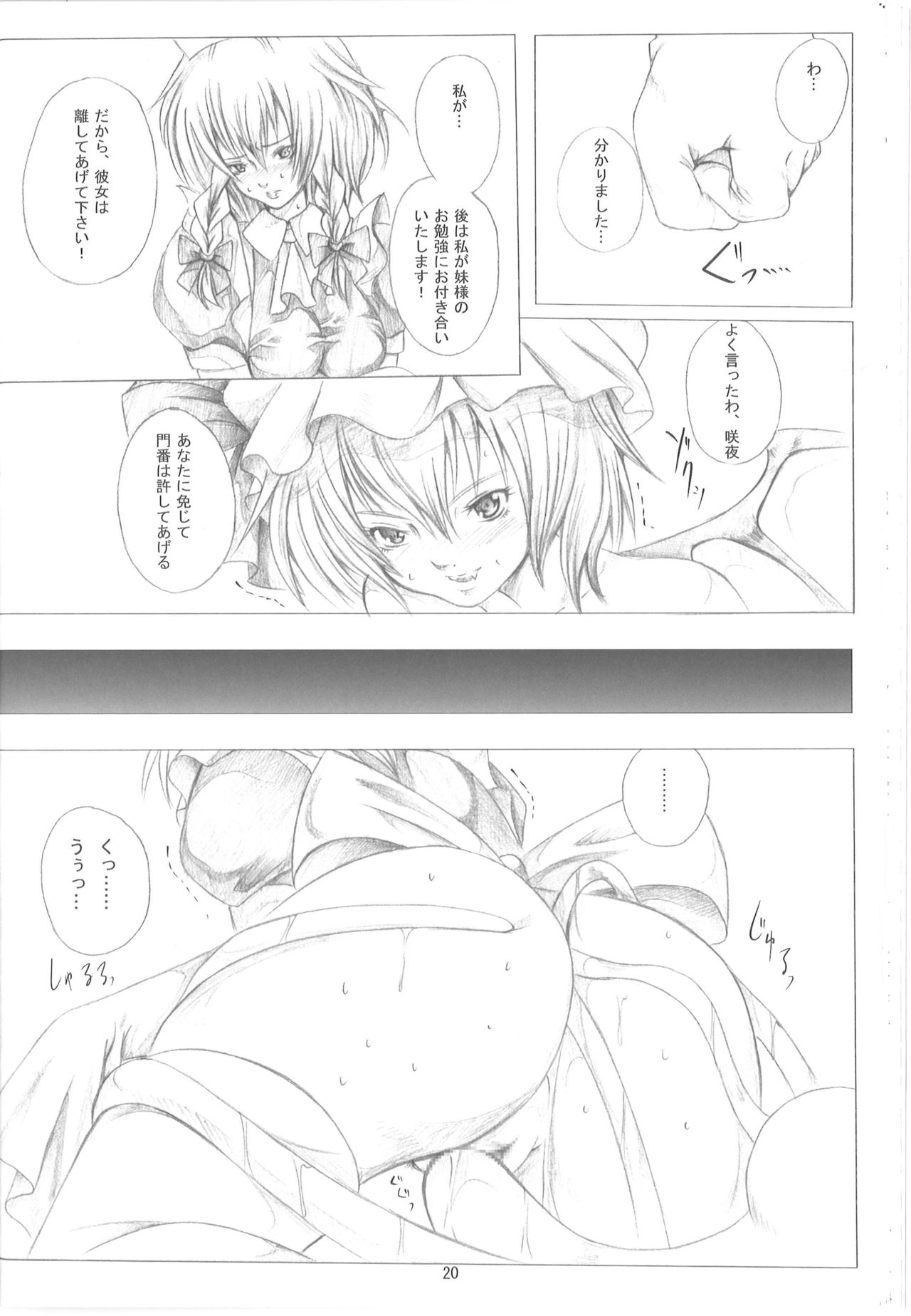 [Loiter (うすけ坊)] 東方保健体育～鬼畜幼女と触手の孕ませ実習～ (東方Project)