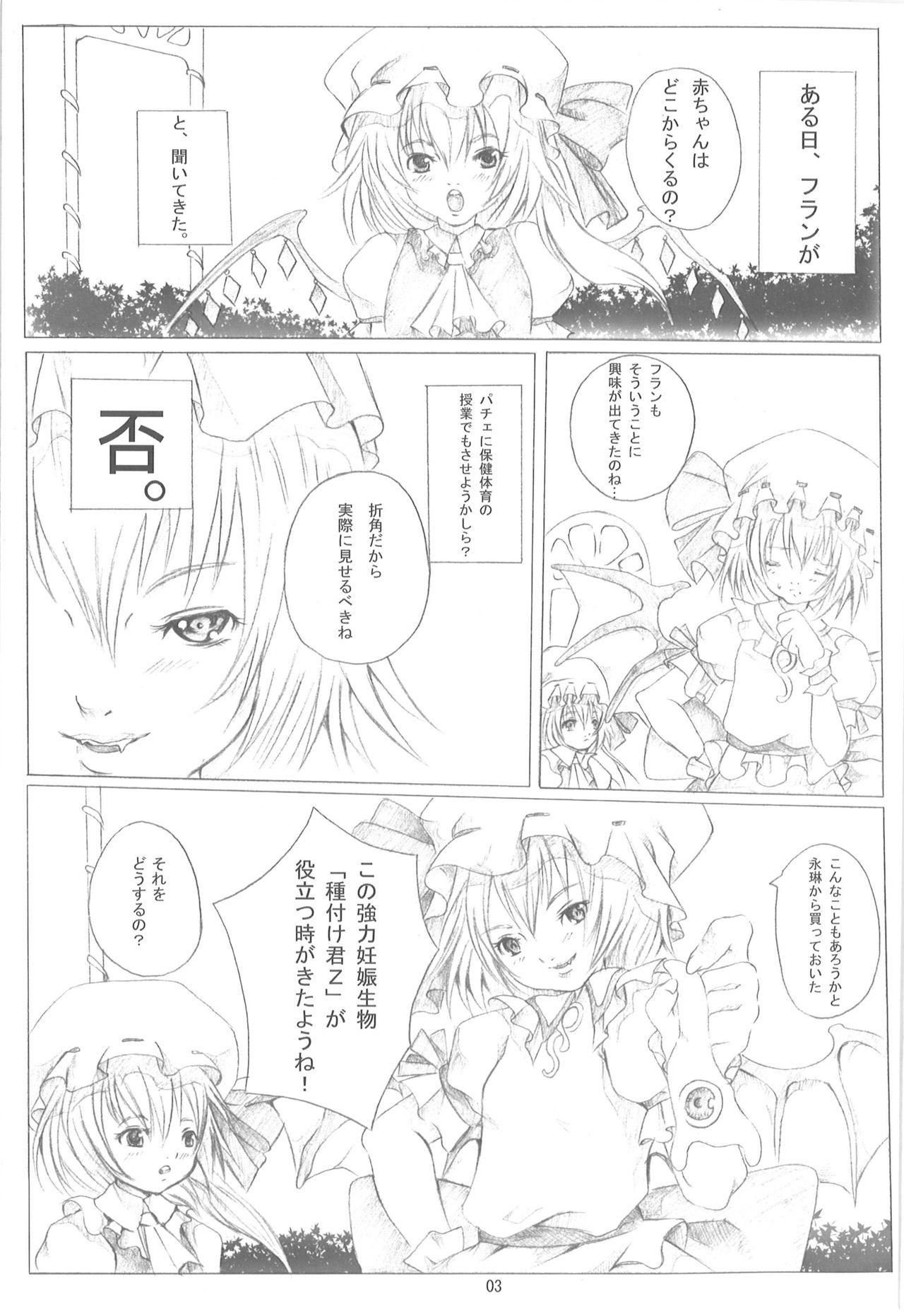 [Loiter (うすけ坊)] 東方保健体育～鬼畜幼女と触手の孕ませ実習～ (東方Project)