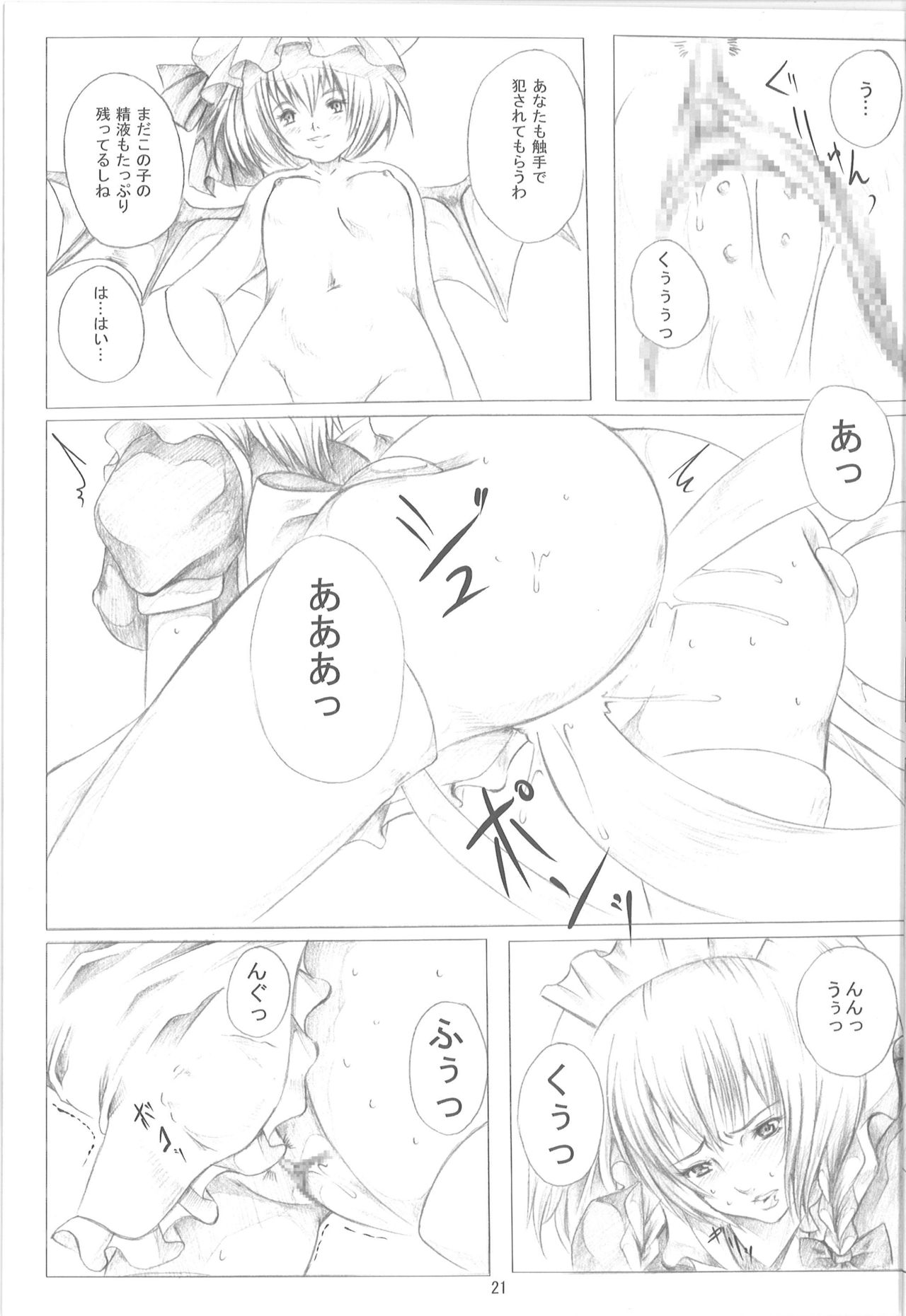 [Loiter (うすけ坊)] 東方保健体育～鬼畜幼女と触手の孕ませ実習～ (東方Project)