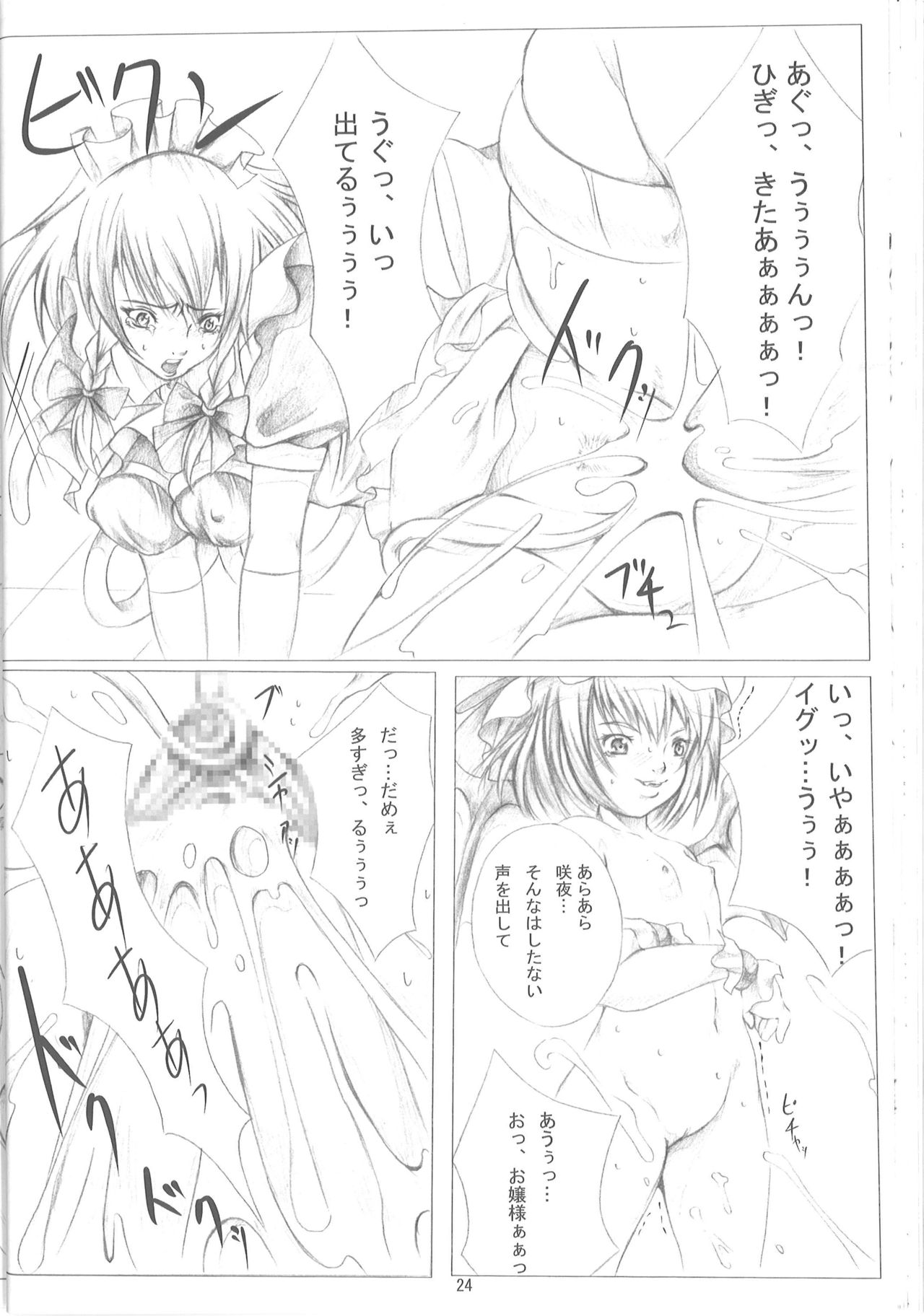 [Loiter (うすけ坊)] 東方保健体育～鬼畜幼女と触手の孕ませ実習～ (東方Project)