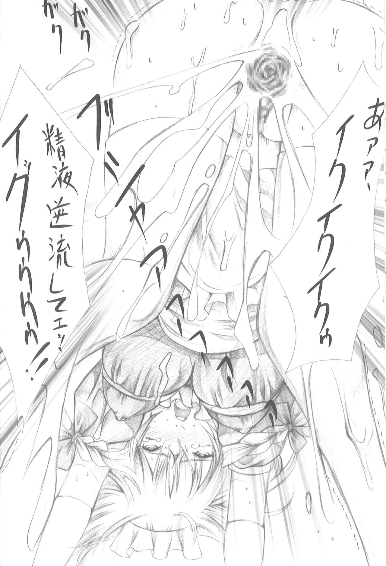 [Loiter (うすけ坊)] 東方保健体育～鬼畜幼女と触手の孕ませ実習～ (東方Project)