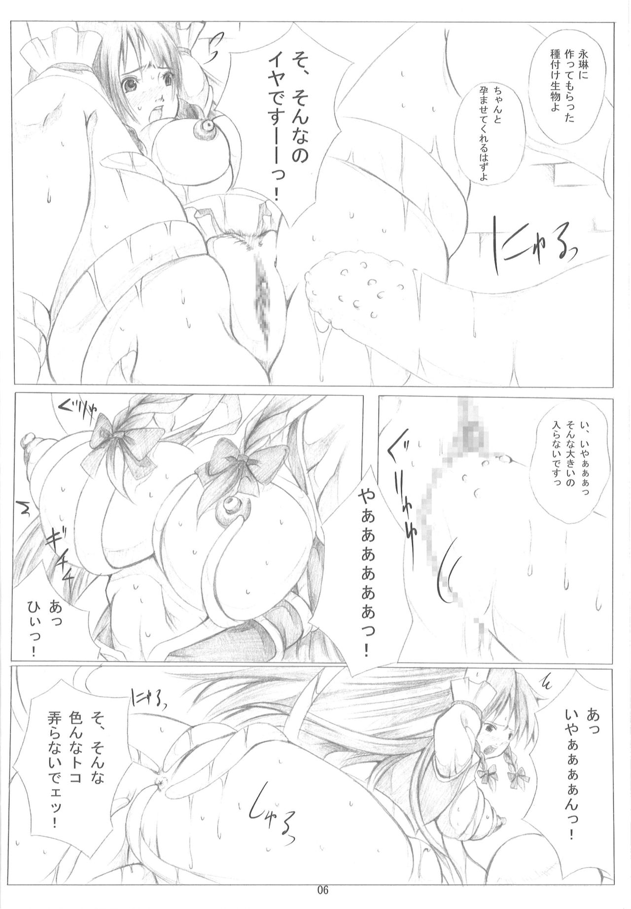 [Loiter (うすけ坊)] 東方保健体育～鬼畜幼女と触手の孕ませ実習～ (東方Project)