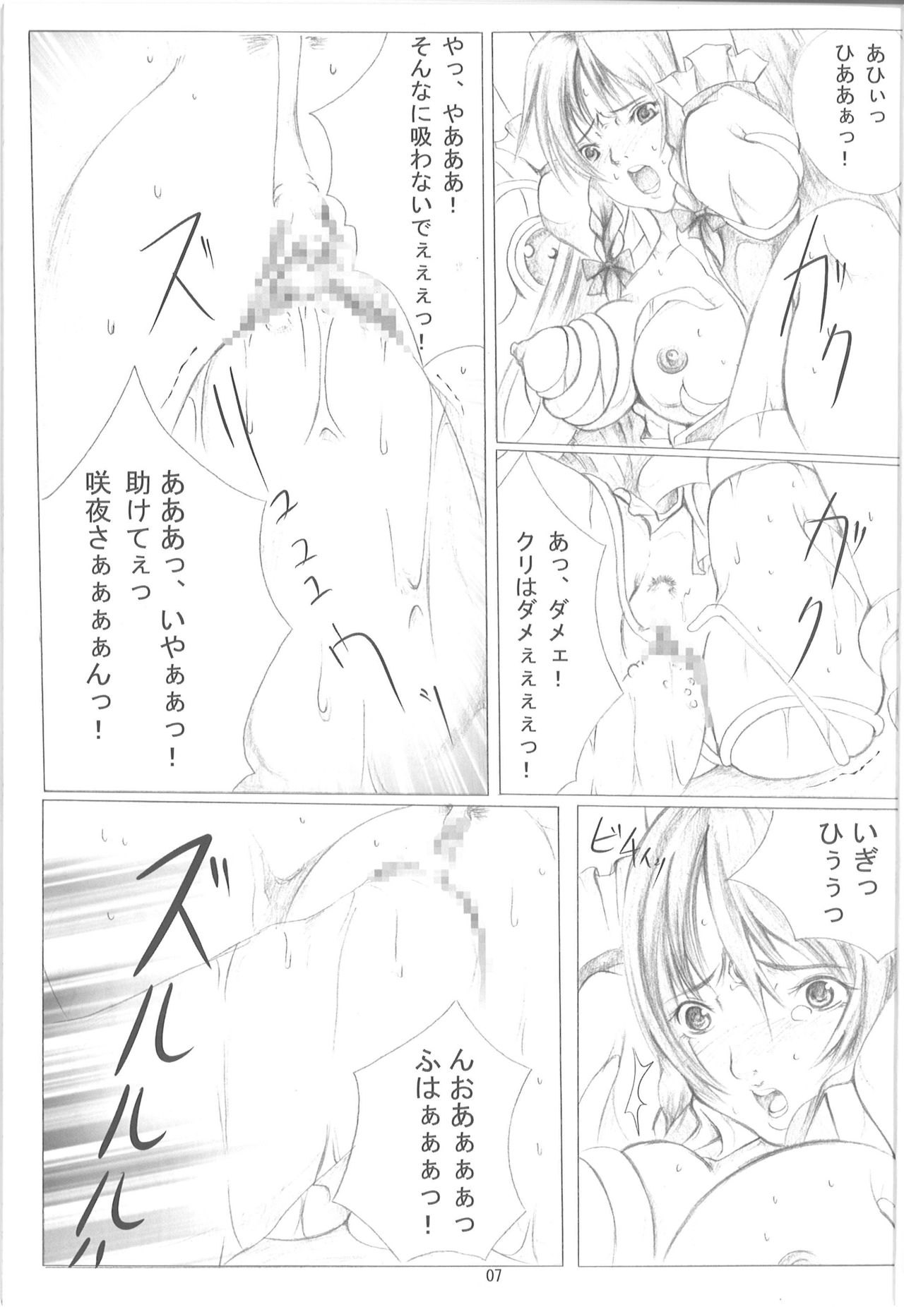 [Loiter (うすけ坊)] 東方保健体育～鬼畜幼女と触手の孕ませ実習～ (東方Project)