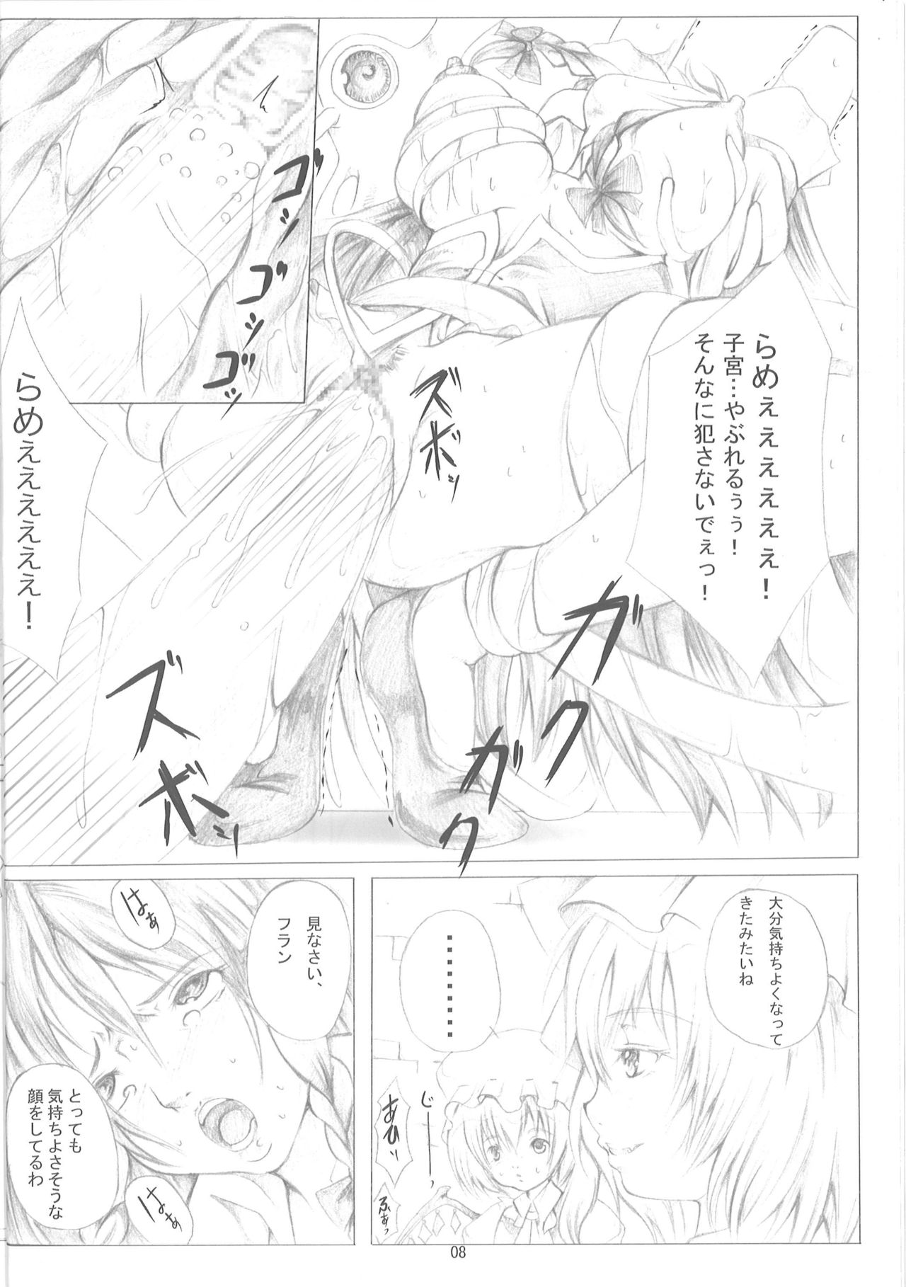[Loiter (うすけ坊)] 東方保健体育～鬼畜幼女と触手の孕ませ実習～ (東方Project)