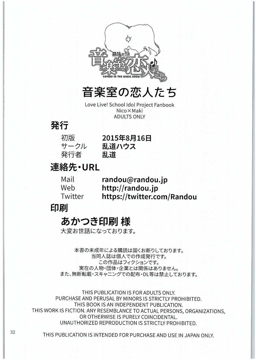 (C88) [乱道ハウス (乱道)] 音楽室の恋人たち (ラブライブ!) [英訳]