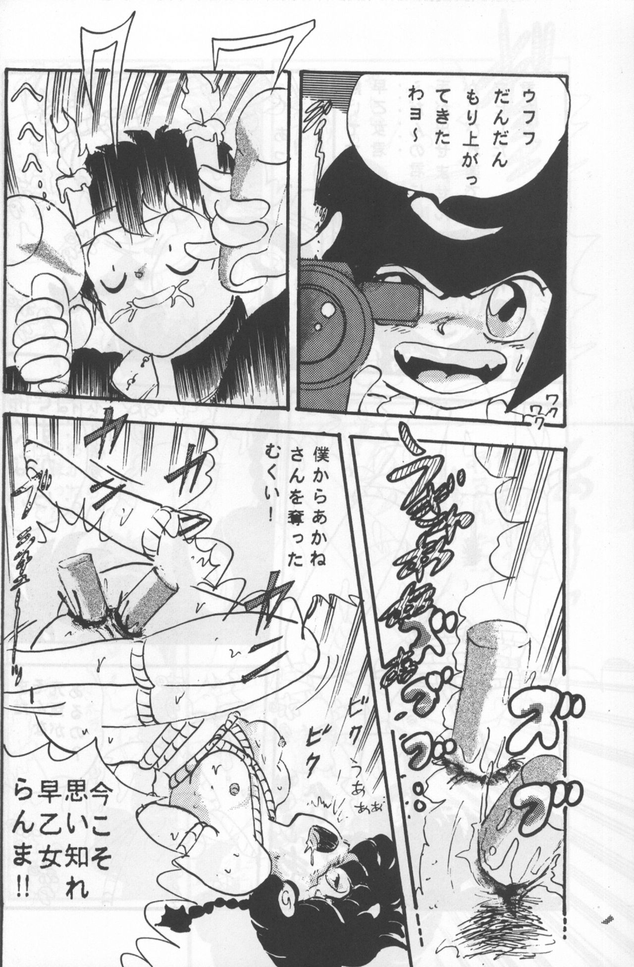(C37) [MATSUBAYA Corporation (よろず)] ルートRANMA (らんま1/2)