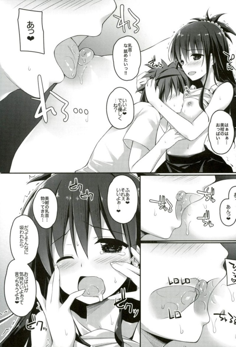 (C93) [cryptid (ムフル)] お兄ちゃんとXXXは妹の義務ですっ (To LOVEる -とらぶる-)