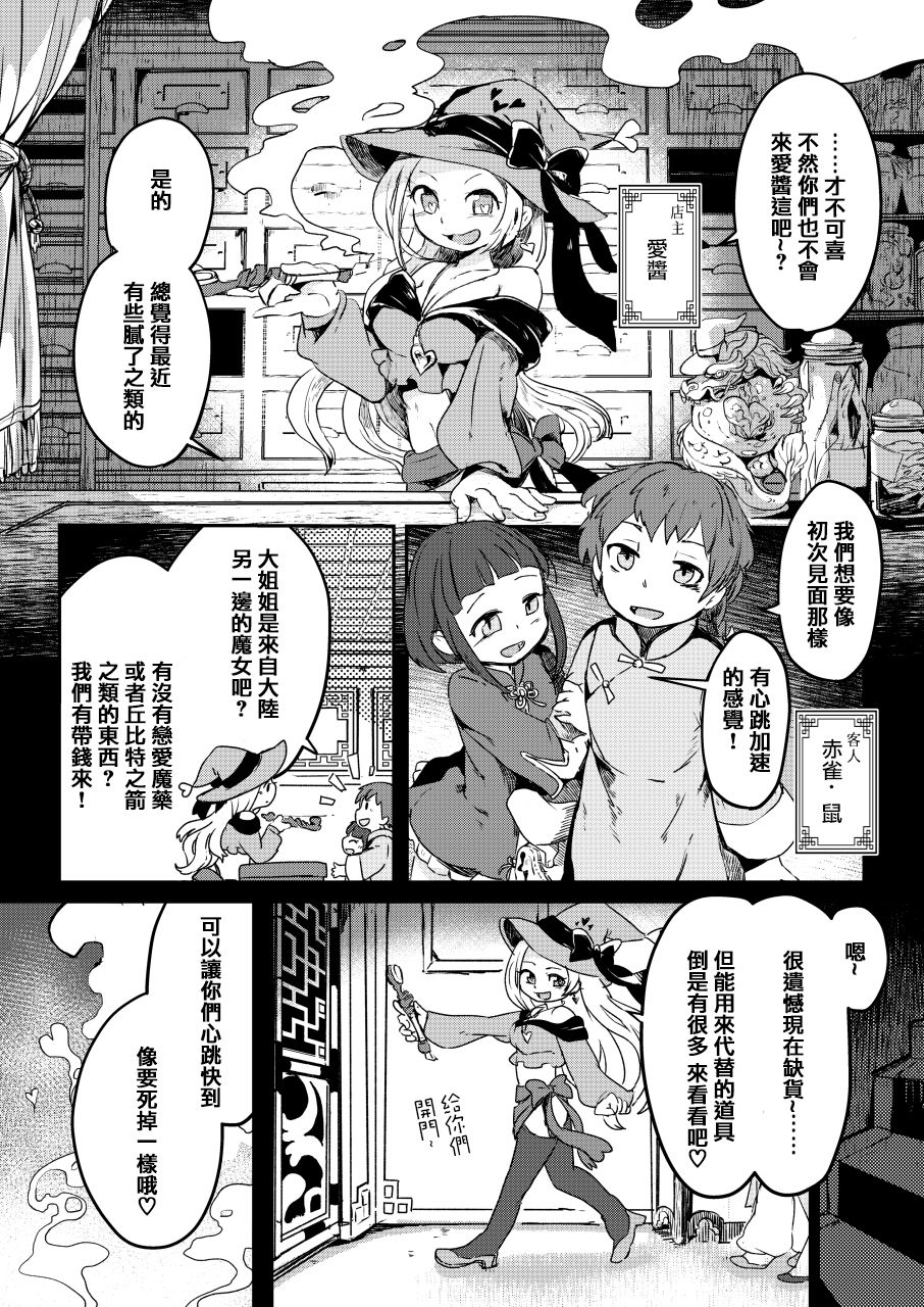 (C92) [電脳ちょこれーと (よろず)] 恋する拷問具♪ [中国翻訳]