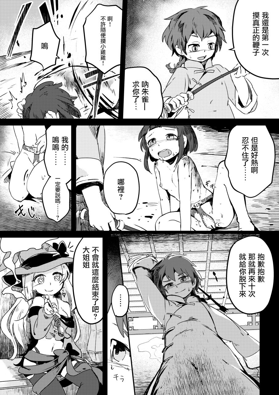 (C92) [電脳ちょこれーと (よろず)] 恋する拷問具♪ [中国翻訳]