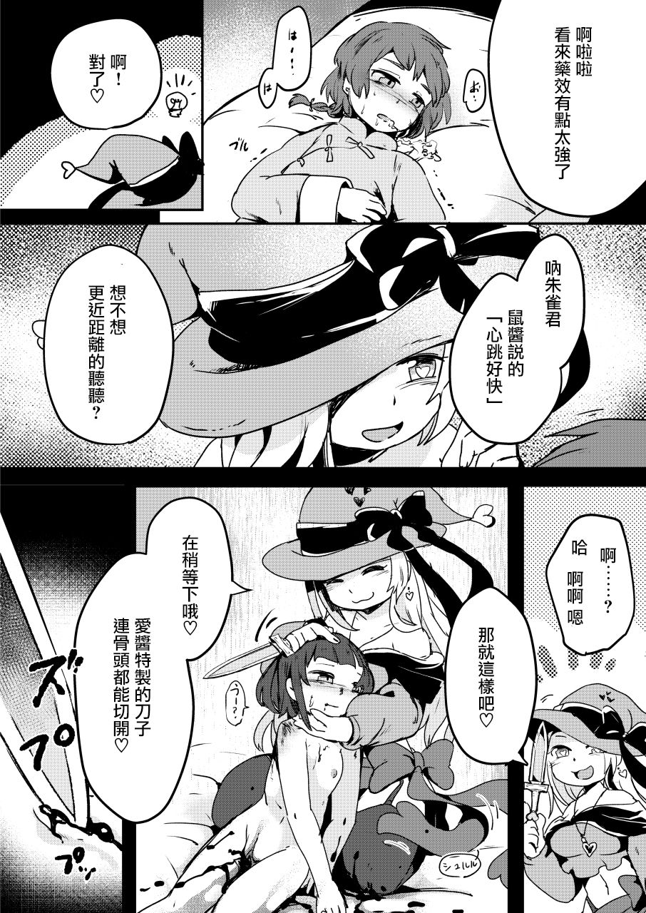 (C92) [電脳ちょこれーと (よろず)] 恋する拷問具♪ [中国翻訳]