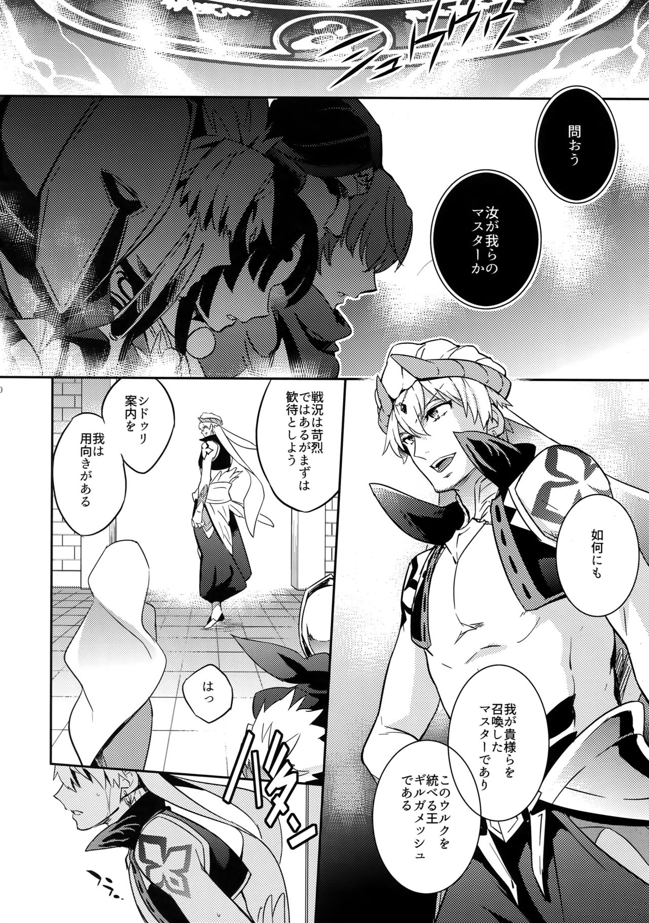 (C92) [Crazy9 (いちたか)] 人でなしの恋 (Fate/Grand Order)