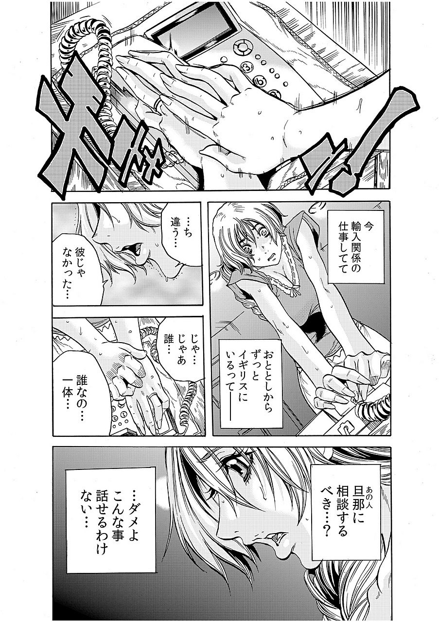 [断華ナオキ] 人妻淫獄 ～強制的に調教開発されるカラダ～ 4