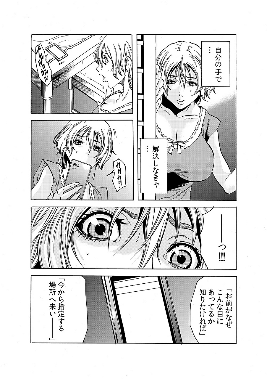 [断華ナオキ] 人妻淫獄 ～強制的に調教開発されるカラダ～ 4