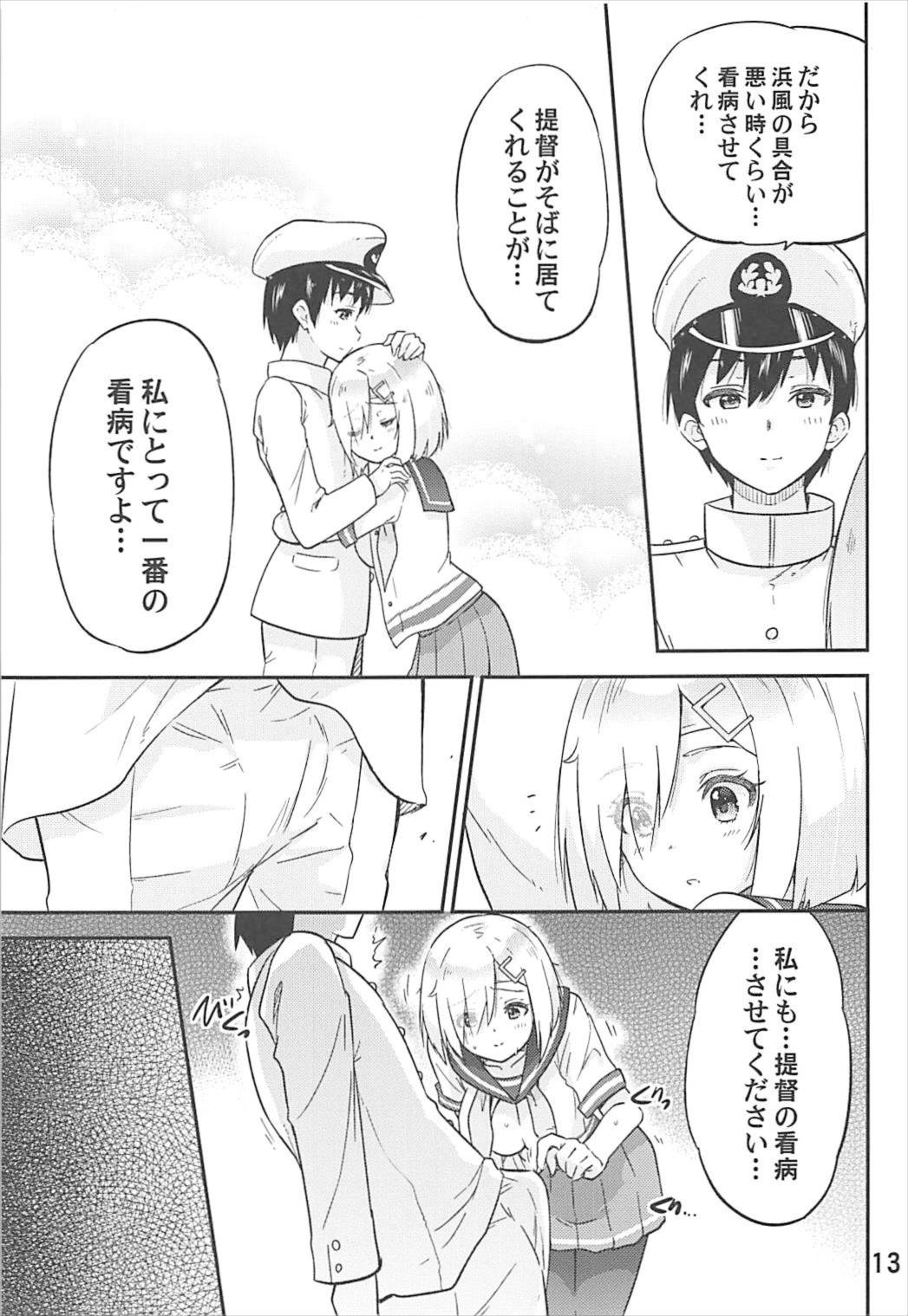 (C93) [sarfatation (さふぁ太)] 元気になって浜風さん (艦隊これくしょん -艦これ-)