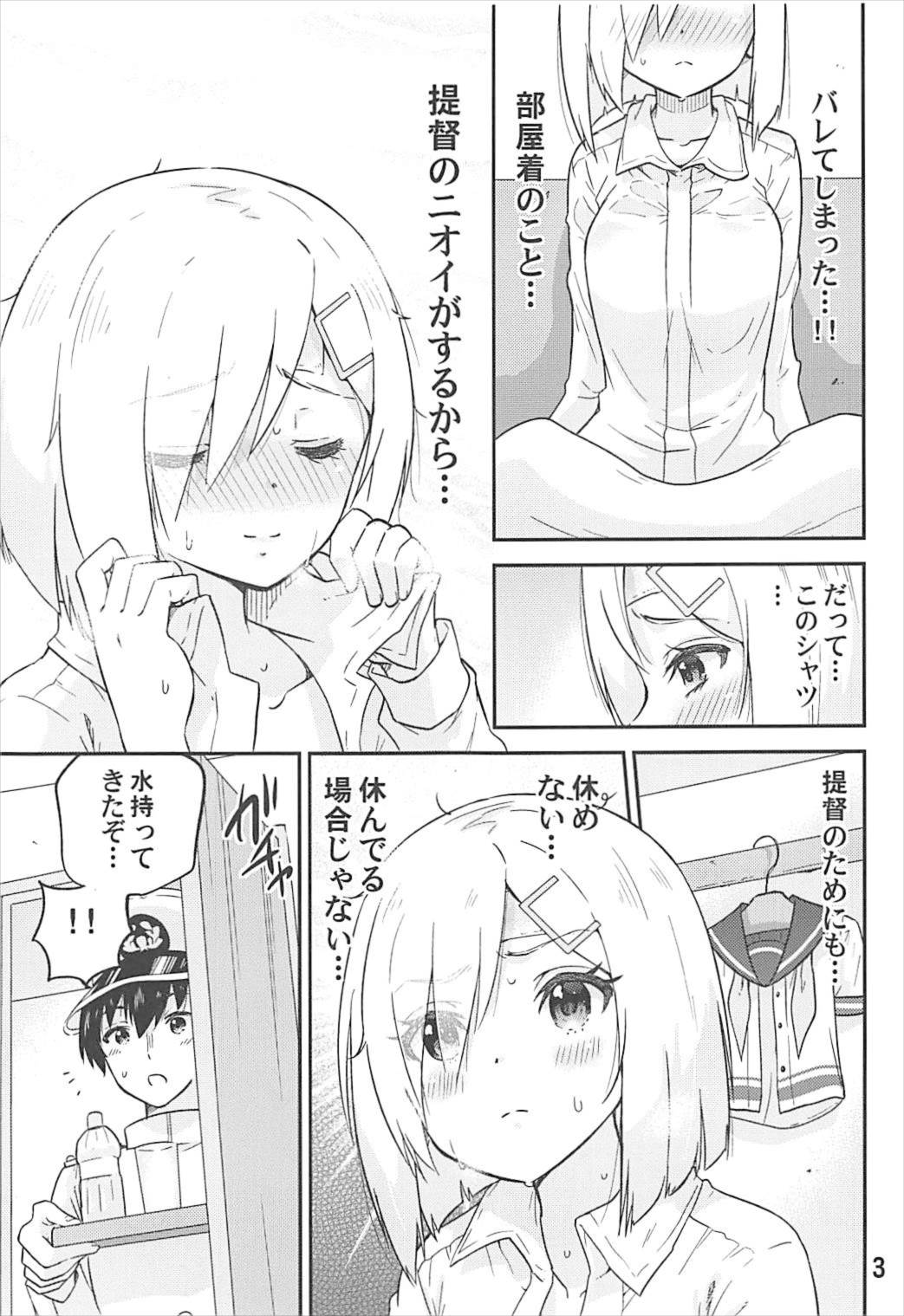 (C93) [sarfatation (さふぁ太)] 元気になって浜風さん (艦隊これくしょん -艦これ-)