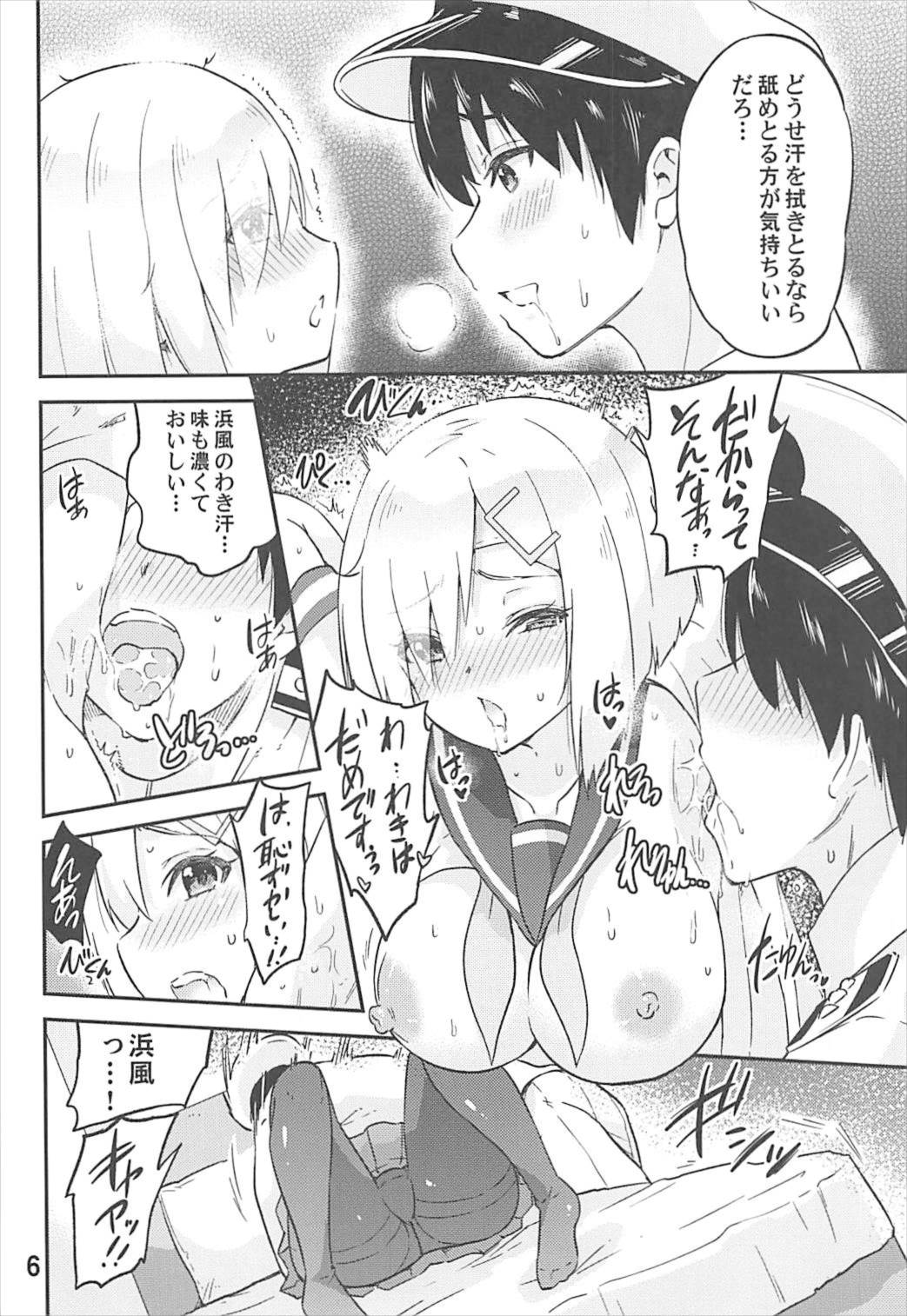 (C93) [sarfatation (さふぁ太)] 元気になって浜風さん (艦隊これくしょん -艦これ-)