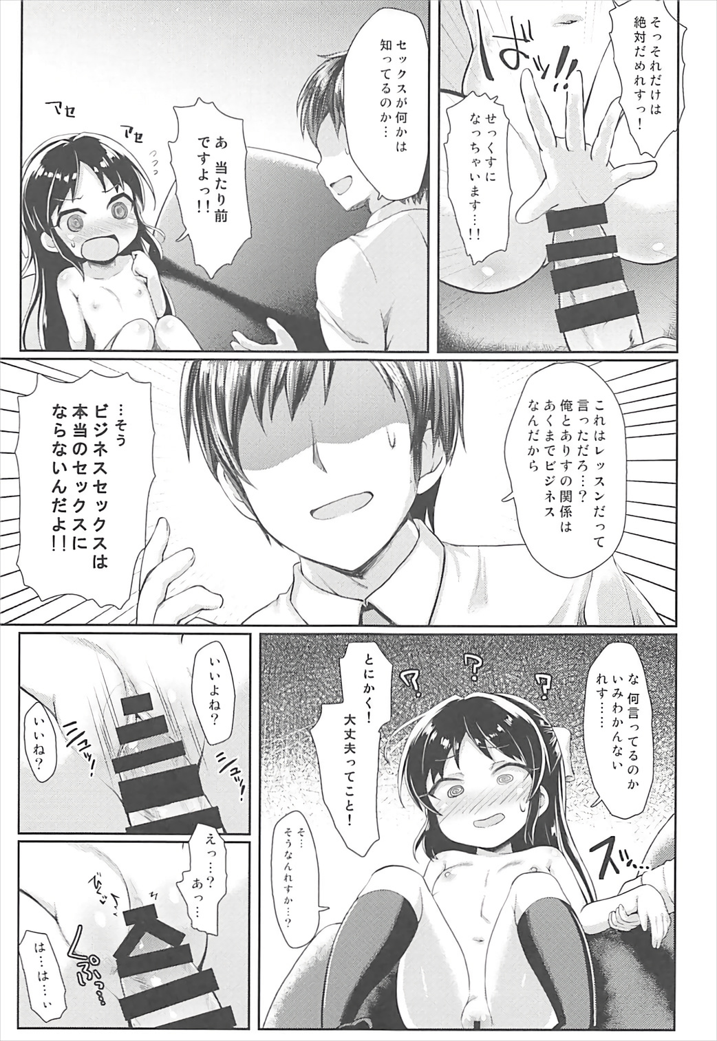 (C93) [Staccato・Squirrel (いまち)] Charming Growing (アイドルマスター シンデレラガールズ)