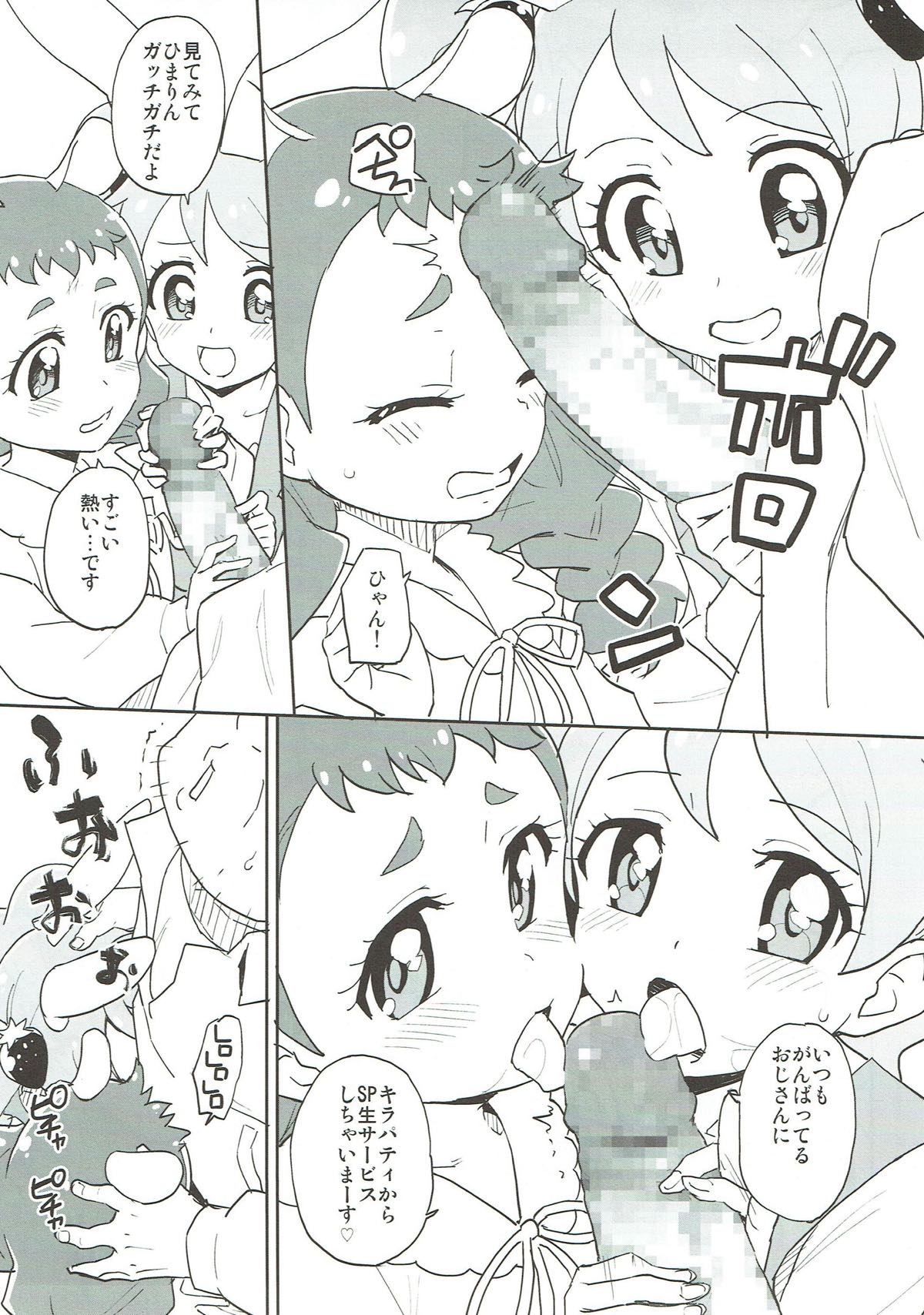 (C92) [なにか屋 (鮭)] 近くのスイーツショップのHな常連さん ※試食用 (キラキラ☆プリキュアアラモード)