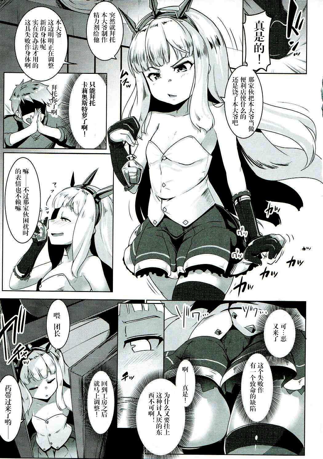 (C92) [ヒツジ企画 (むねしろ)] スペアボディ童貞をドラフに奪われ続ける美少女錬金術師 (グランブルーファンタジー) [中国翻訳]