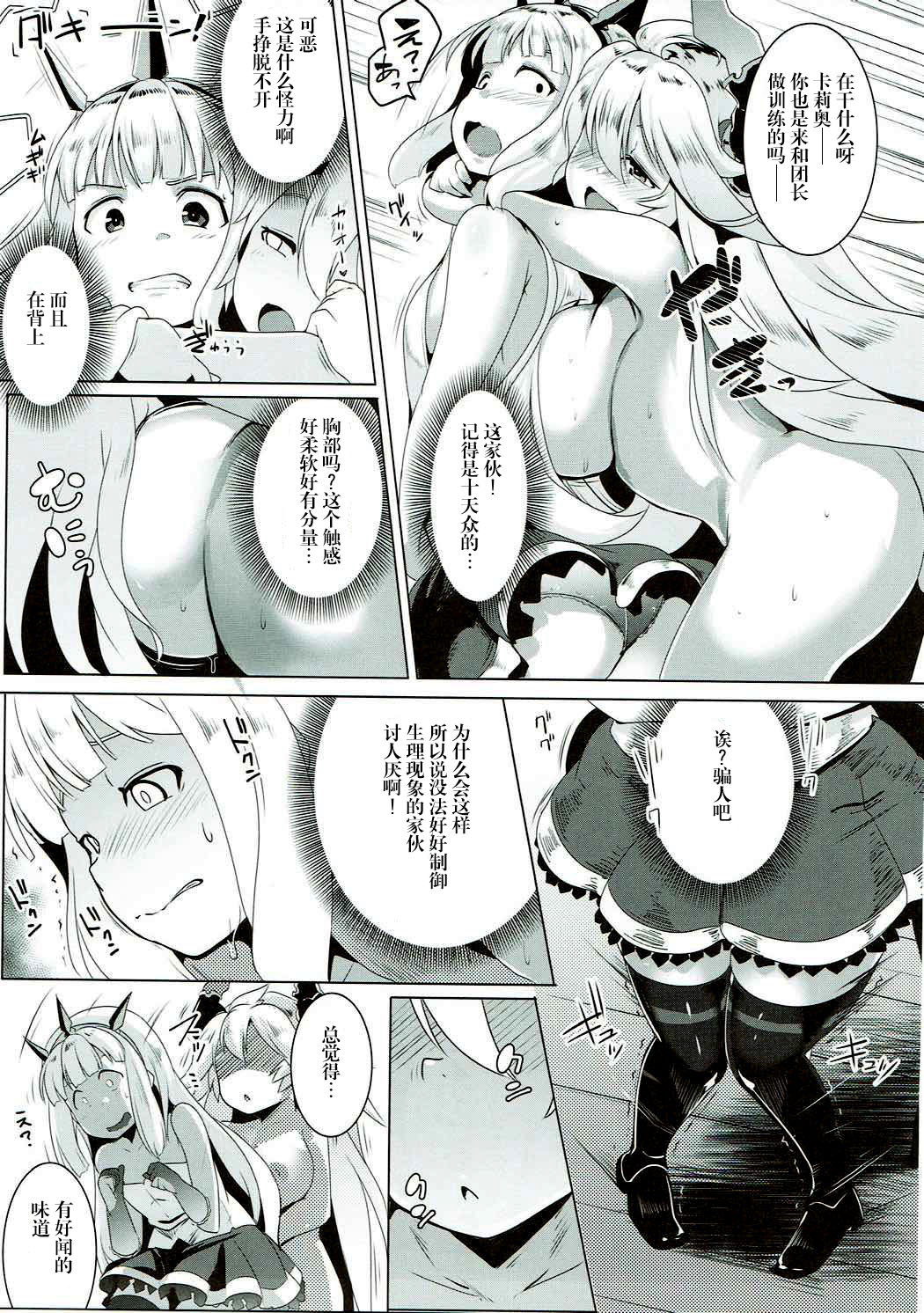 (C92) [ヒツジ企画 (むねしろ)] スペアボディ童貞をドラフに奪われ続ける美少女錬金術師 (グランブルーファンタジー) [中国翻訳]