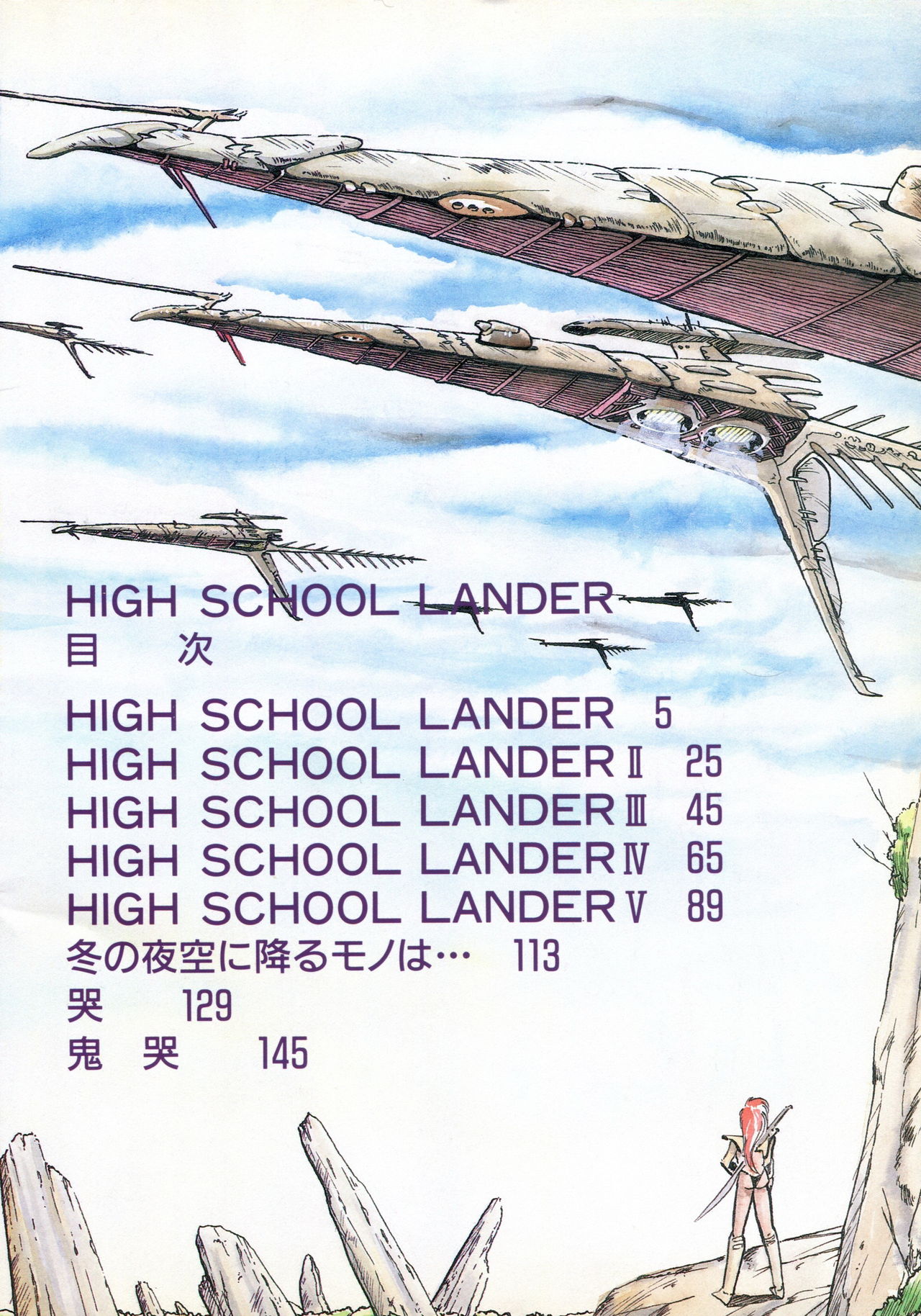 [美衣暁] HIGH SCHOOL LANDER