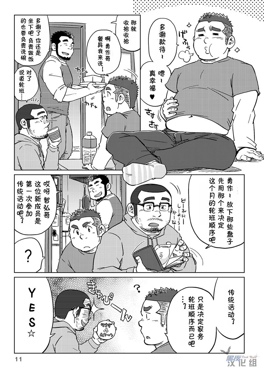 (肉だらけ!!!!!! ～ガ☆チンコ武闘会～ in chaos) [SUVWAVE (SUV)] 同じ釜の飯 1 [中国翻訳]