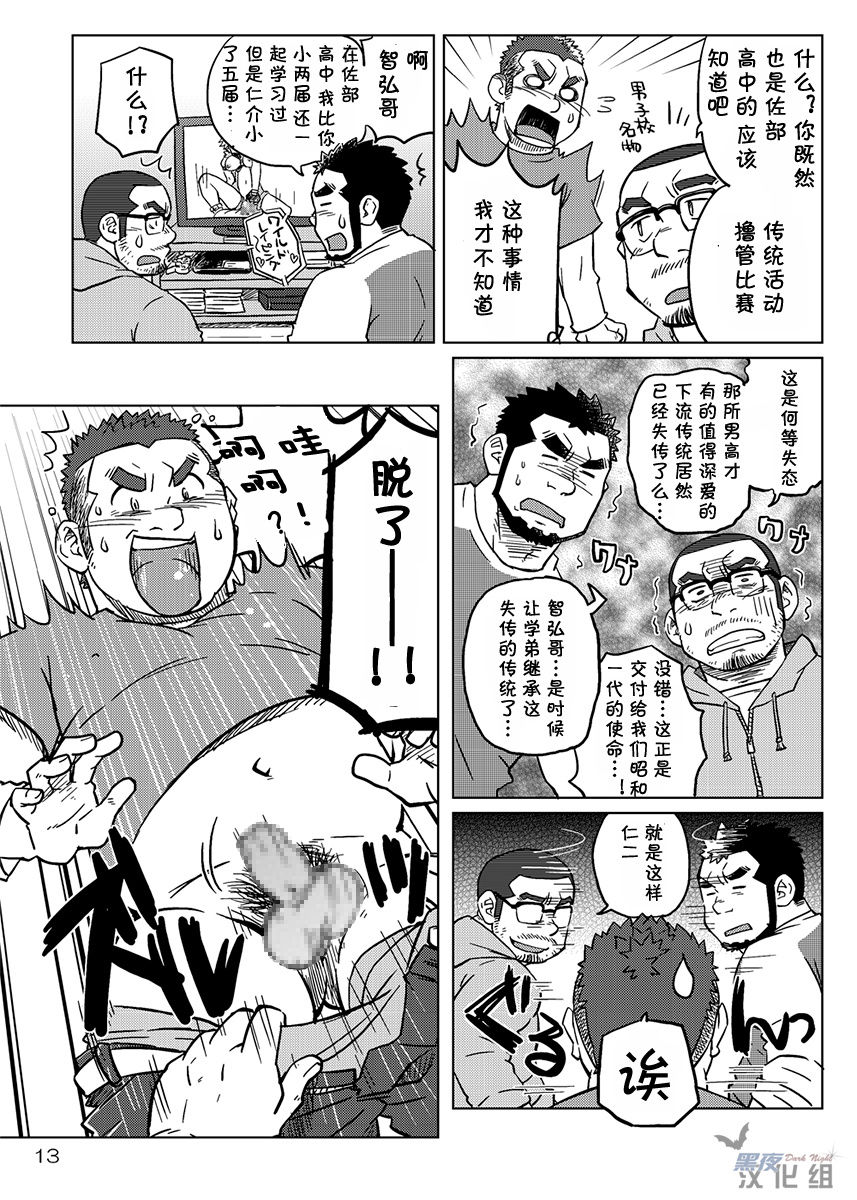 (肉だらけ!!!!!! ～ガ☆チンコ武闘会～ in chaos) [SUVWAVE (SUV)] 同じ釜の飯 1 [中国翻訳]
