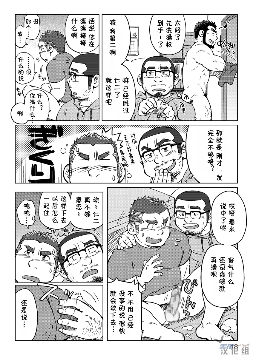 (肉だらけ!!!!!! ～ガ☆チンコ武闘会～ in chaos) [SUVWAVE (SUV)] 同じ釜の飯 1 [中国翻訳]