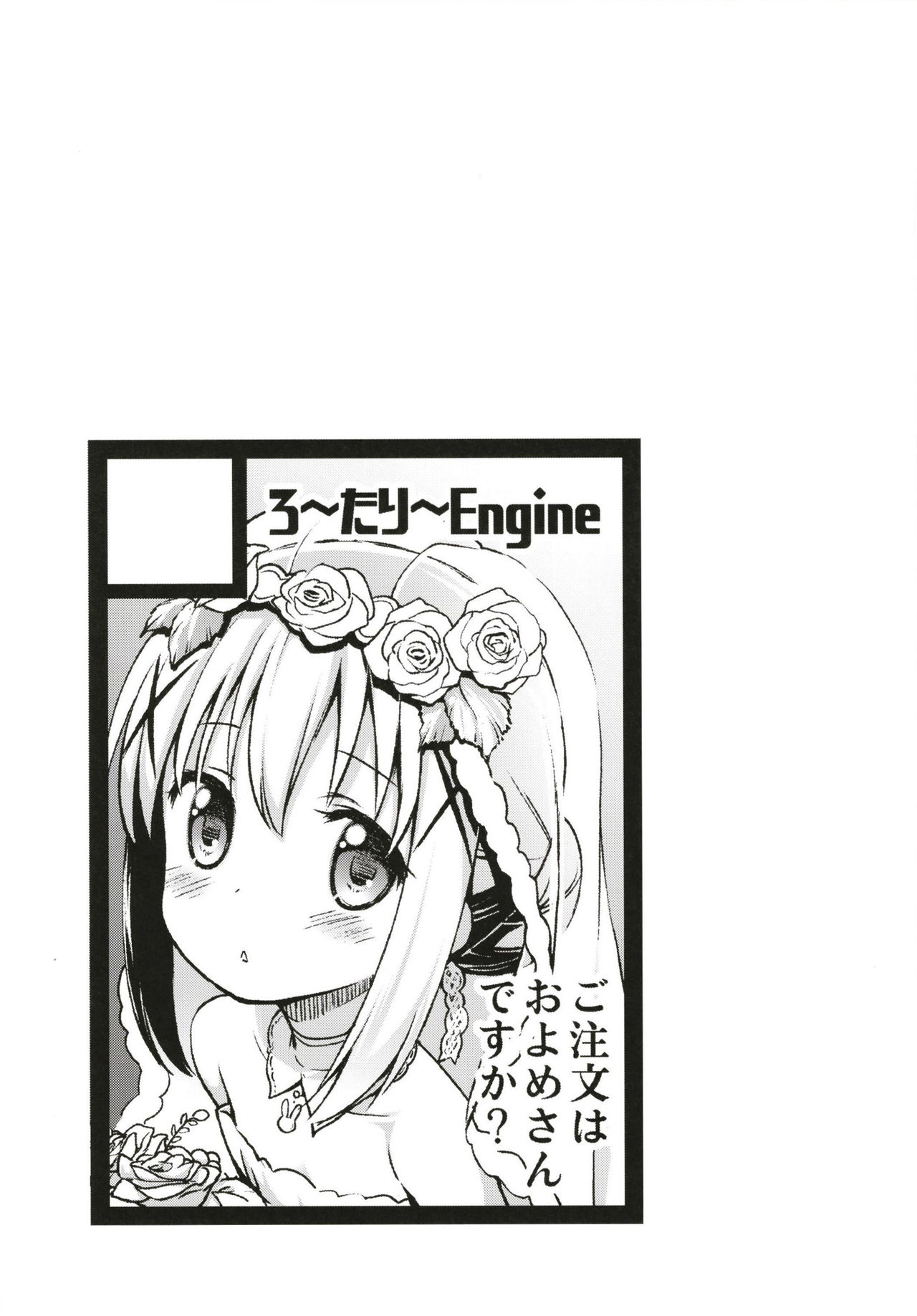 [ろ～たり～Engine (神無月元史)] ウチノヨメ (ご注文はうさぎですか?) [中国翻訳] [DL版]