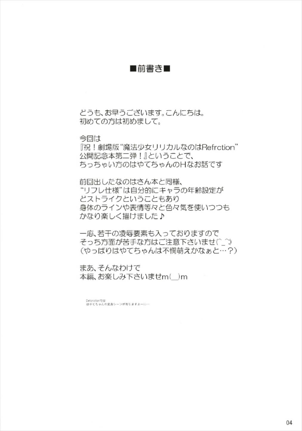 (C93) [朽木ノ洞 (エンマコオロギ)] ハヤテイノセント (魔法少女リリカルなのは)