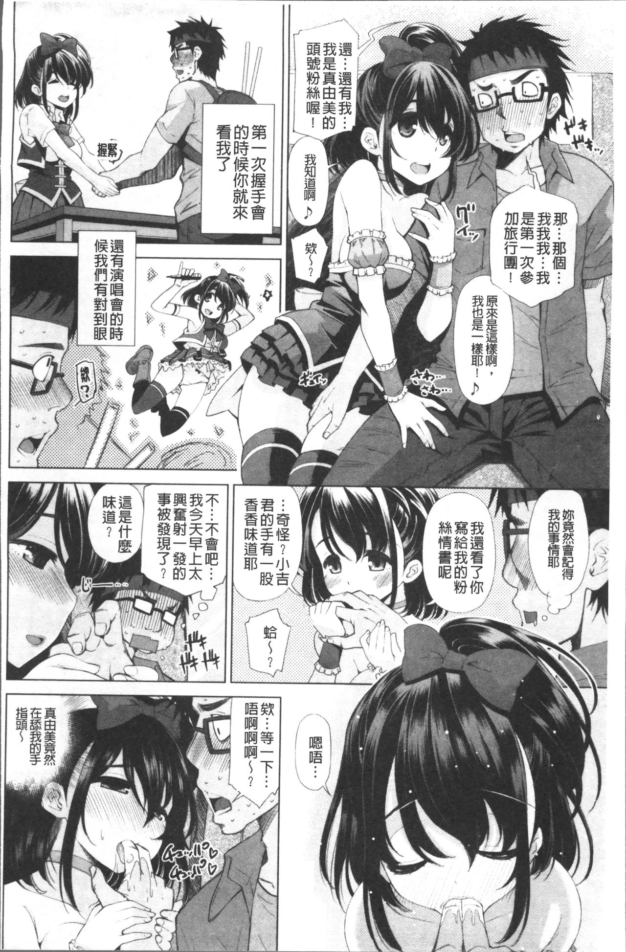 [舞原マツゲ] 姉はエロゲ声優 [中国翻訳]