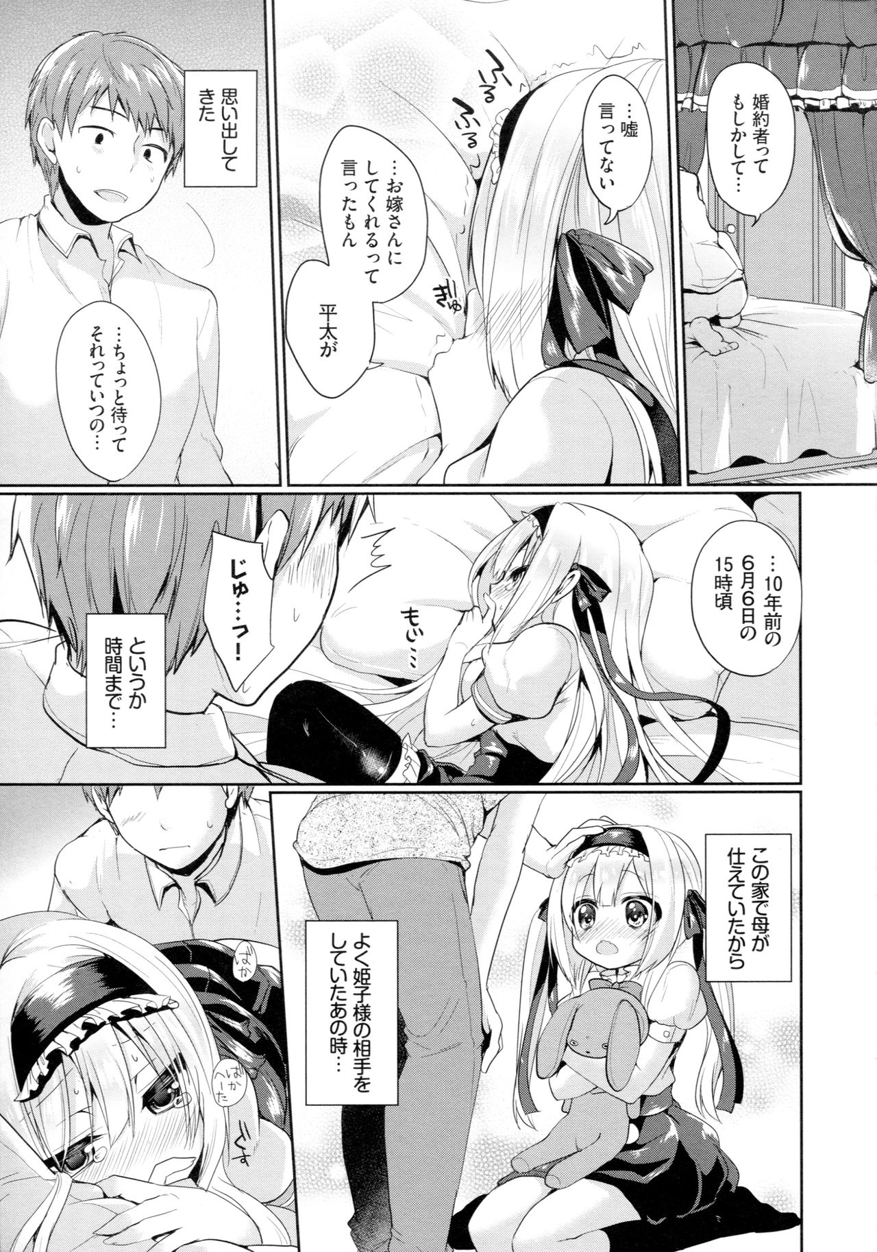 [あゆま紗由] 純愛まにあっく ～RePure～ B2タペストリー付きメロンブックス限定版