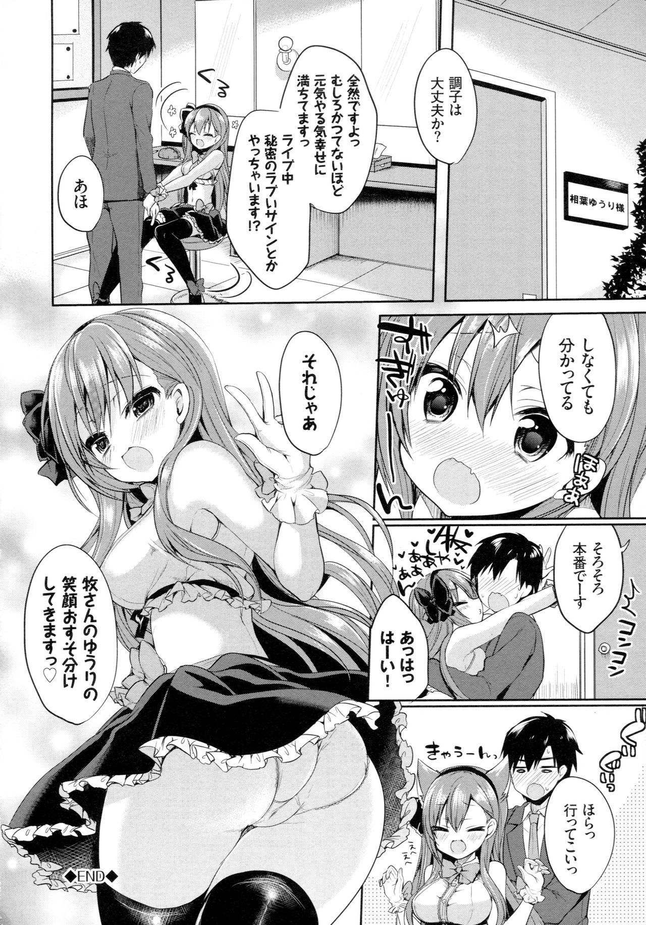 [あゆま紗由] 純愛まにあっく ～RePure～ B2タペストリー付きメロンブックス限定版