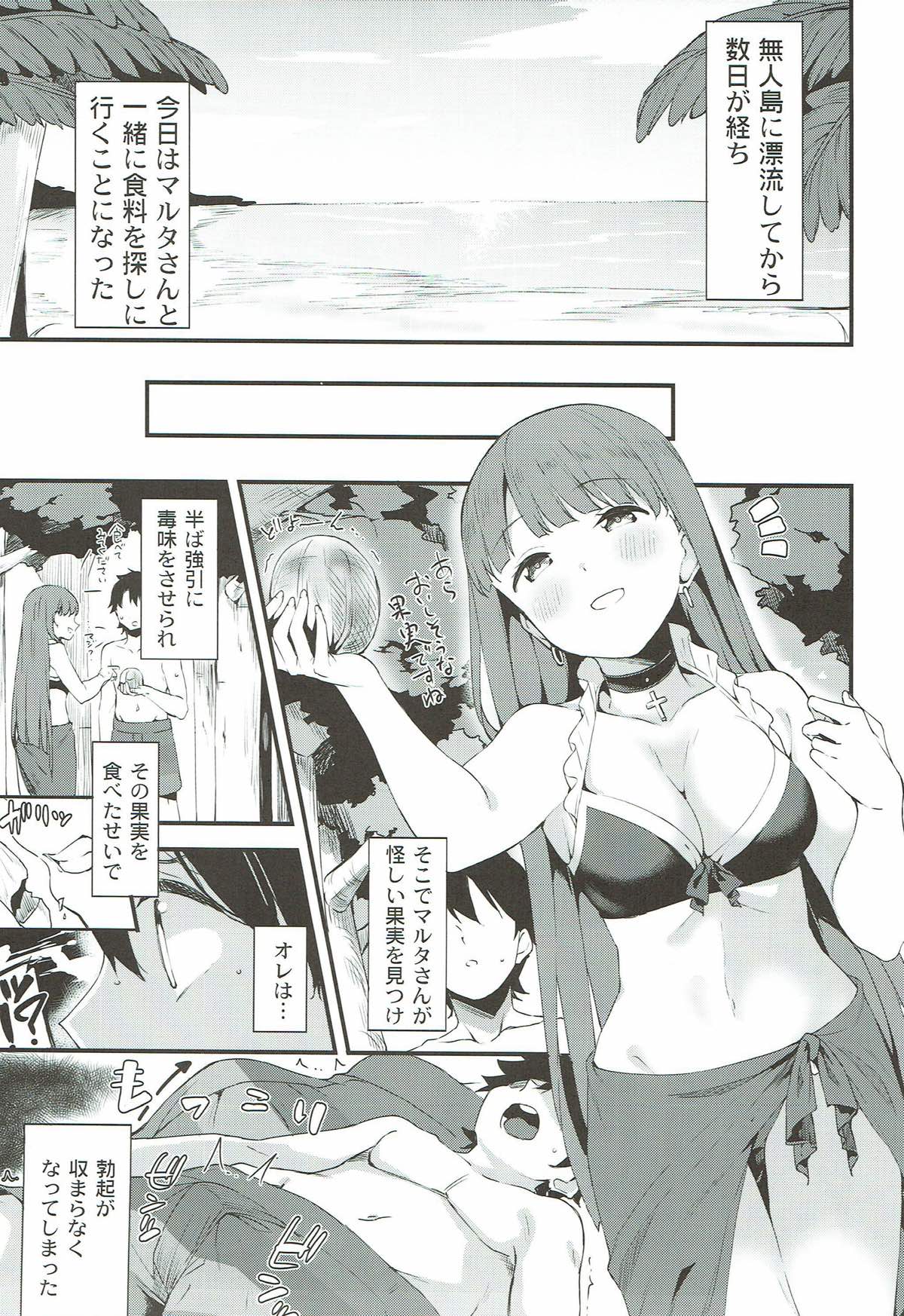 (C93) [Garimpeiro (まめでんきゅう)] 聖女マルタの全力介抱!? (Fate/Grand Order)