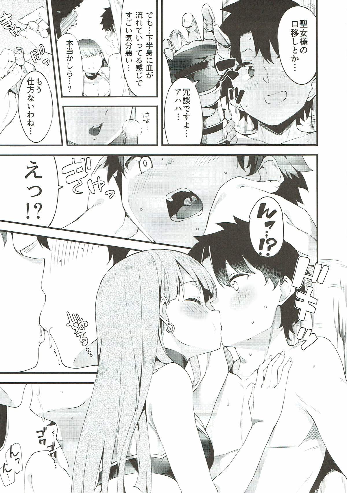 (C93) [Garimpeiro (まめでんきゅう)] 聖女マルタの全力介抱!? (Fate/Grand Order)