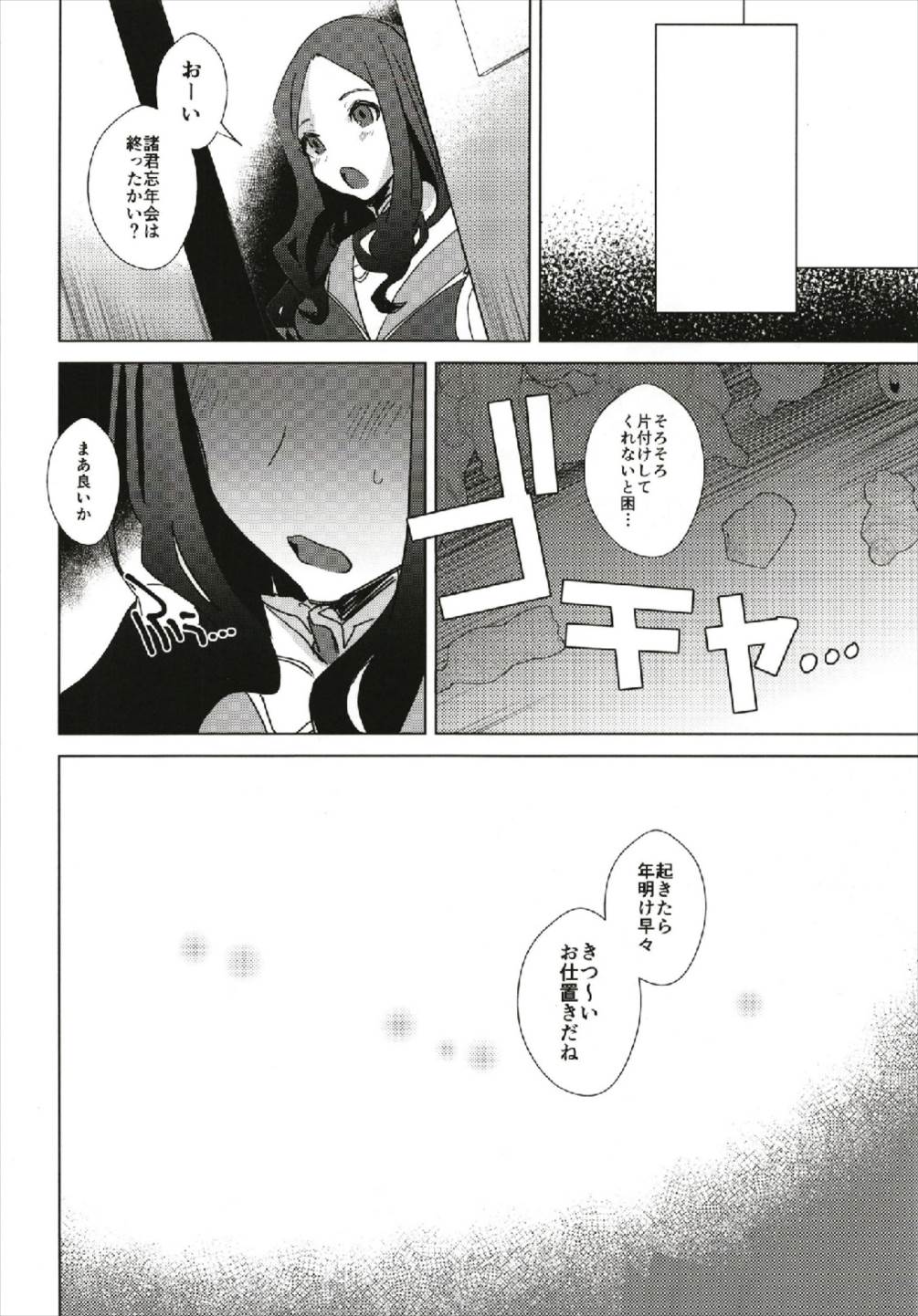 (C93) [えびまし (海老名えび)] 夜の打ち上げオーダー!! (Fate/Grand Order)
